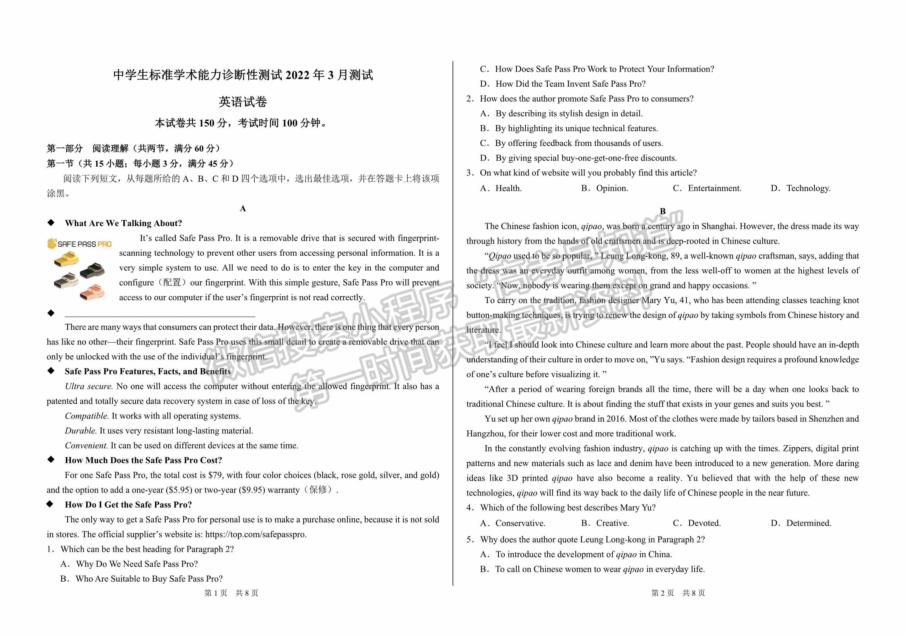 2022屆中學生標準學術(shù)能力3月診斷性測試英語試題及參考答案