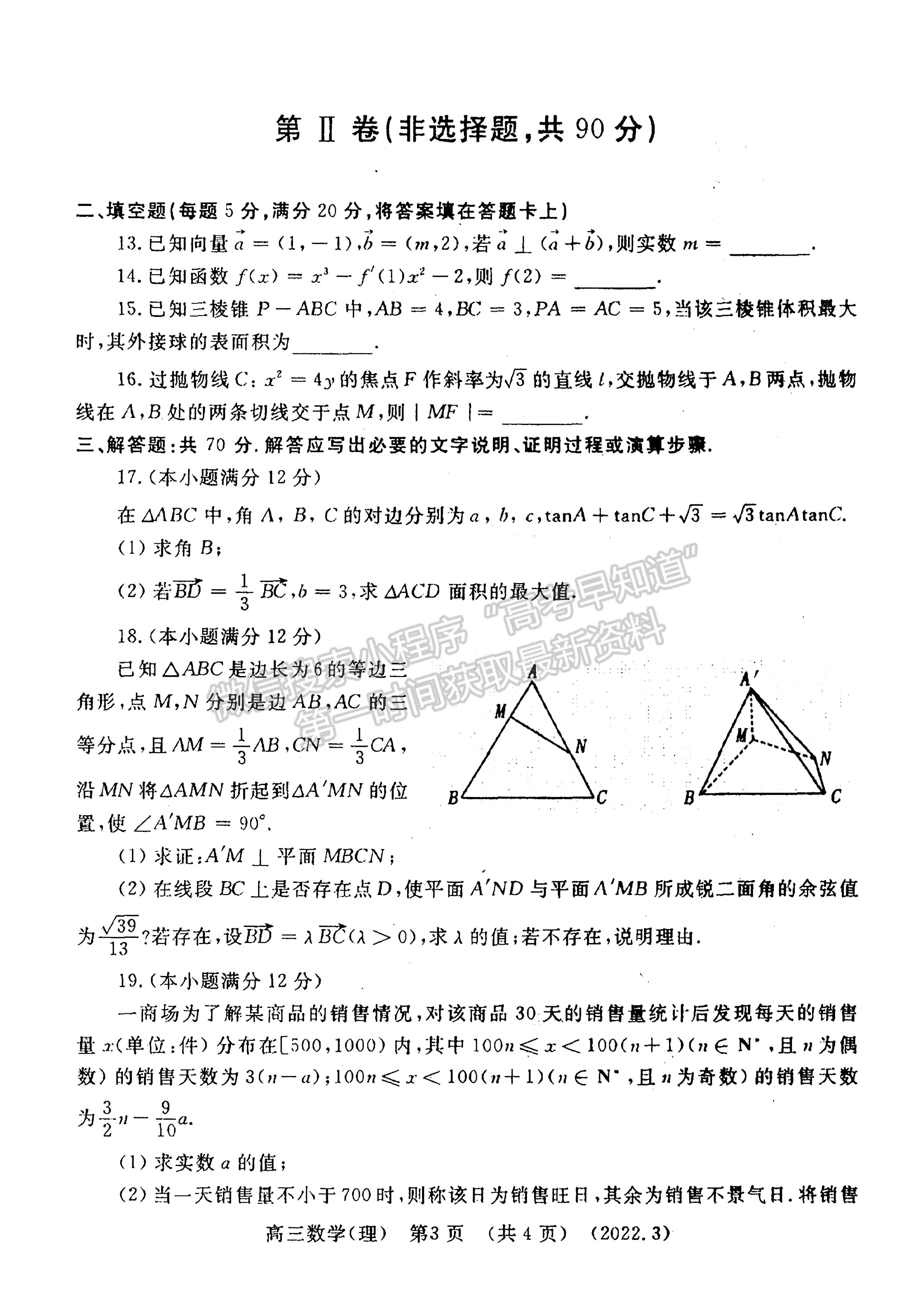 2022洛陽高三二練理數試卷及參考答案