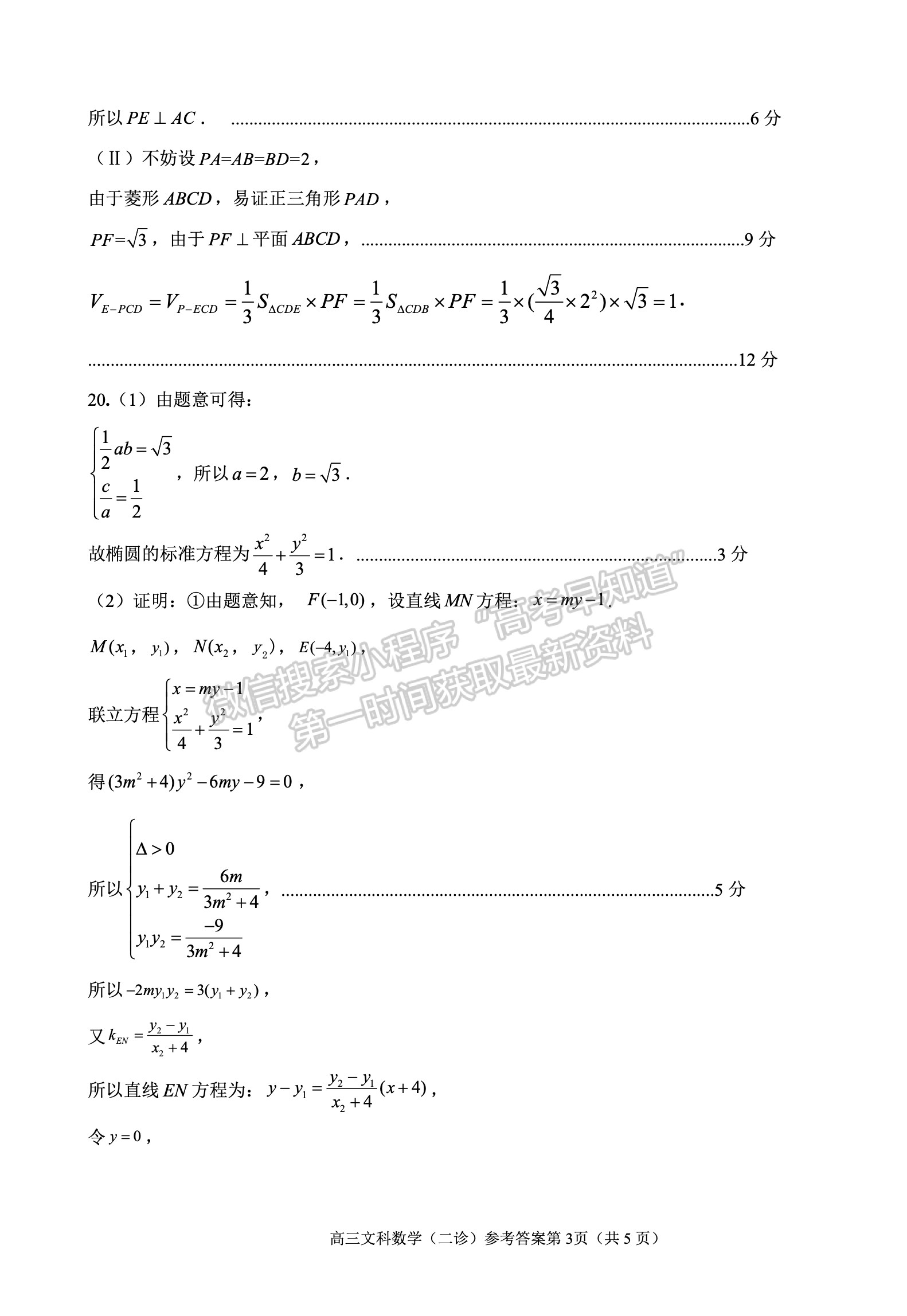 2022四川省南充市高2022屆第二次高考適應(yīng)性考試文科數(shù)學(xué)試題及答案