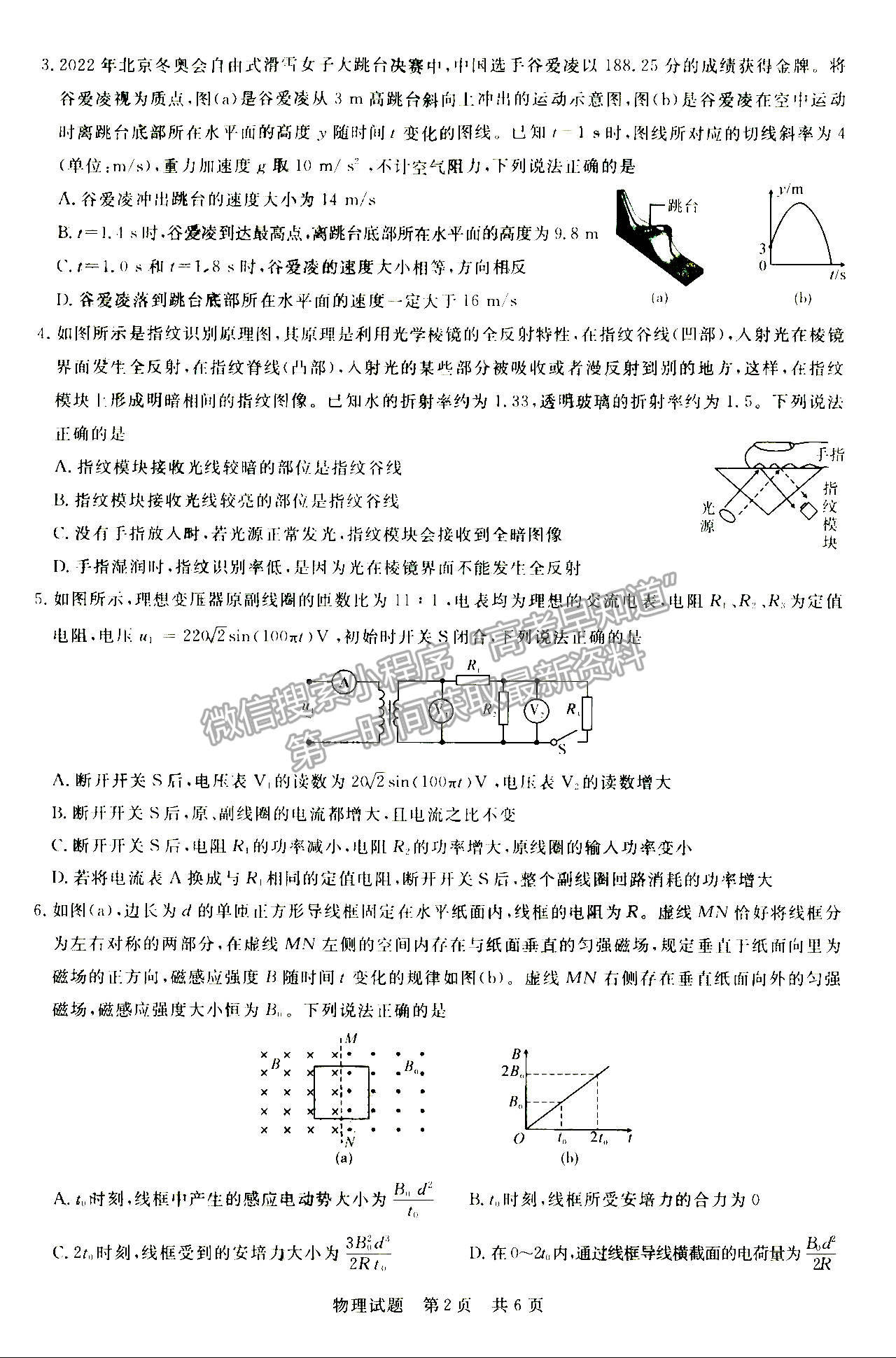 2022屆八省T8聯(lián)考高三第二次聯(lián)考物理試題及參考答案