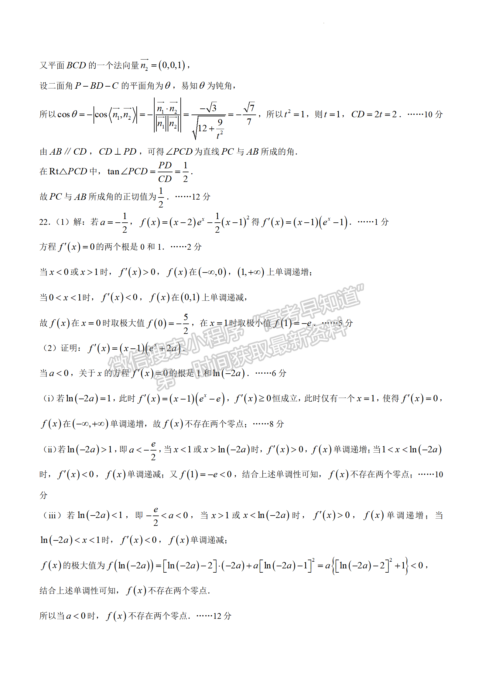 2022年3月河北邯鄲高三聯(lián)考數(shù)學試卷答案