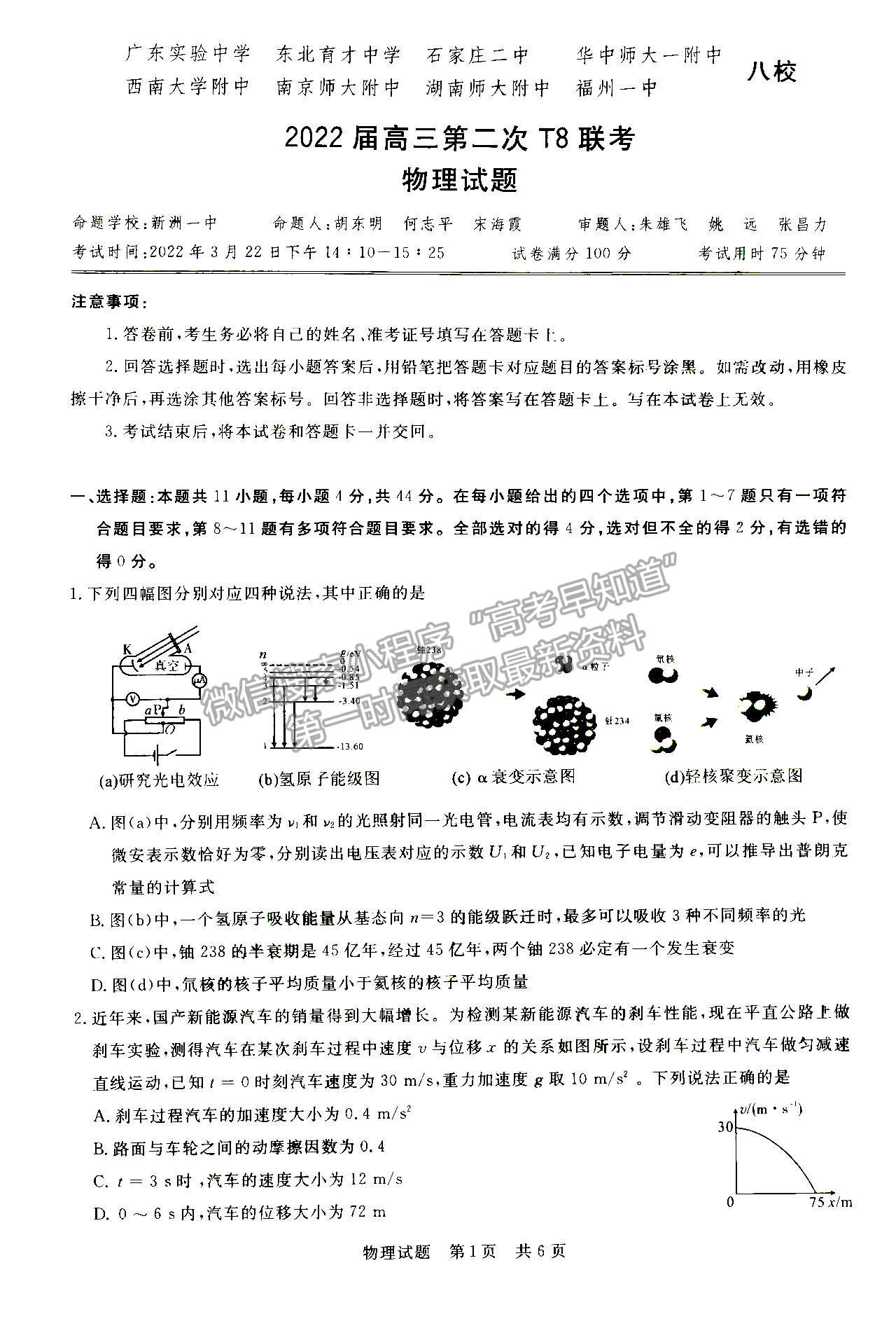 2022屆八省T8聯(lián)考高三第二次聯(lián)考物理試題及參考答案