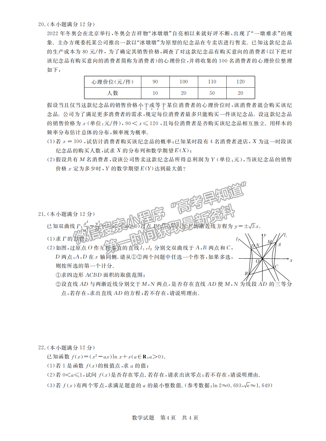 2022屆八省T8聯(lián)考高三第二次聯(lián)考（廣東）數(shù)學(xué)試題及參考答案