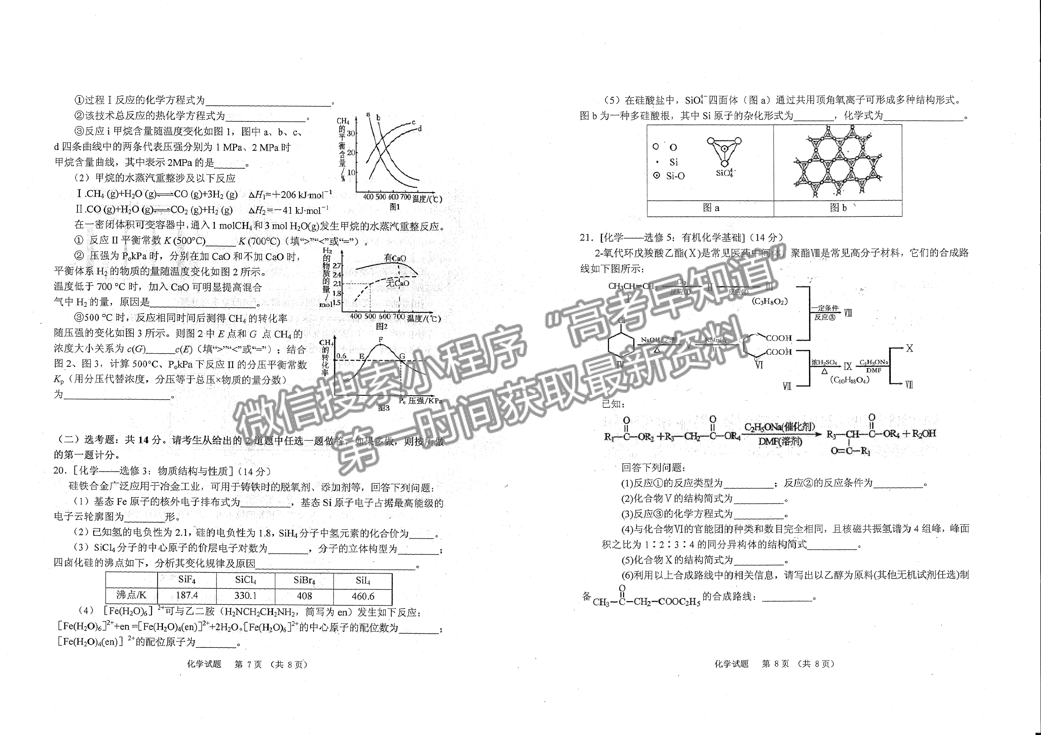 2022江門一?；瘜W試題及參考答案