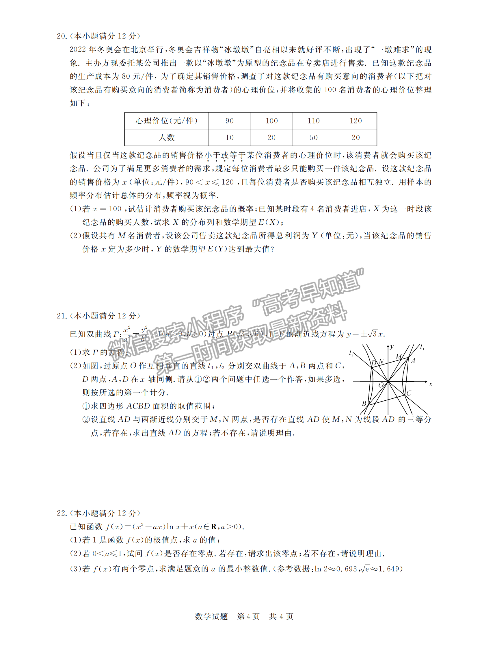 2022屆八省T8聯(lián)考高三第二次聯(lián)考數(shù)學(xué)試題及參考答案