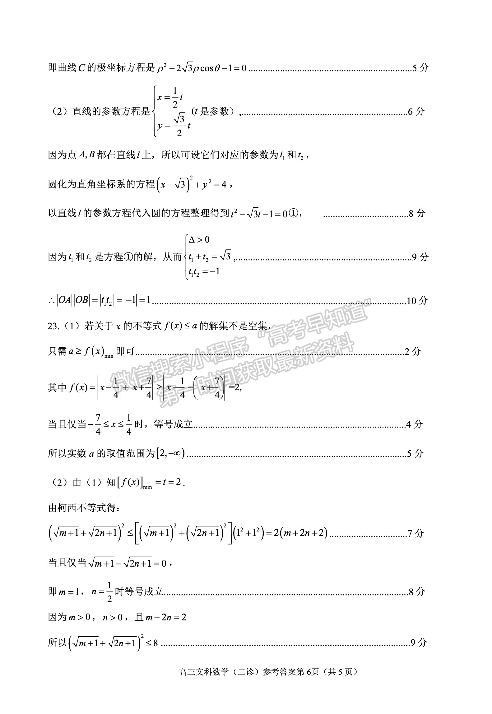 2022四川省南充市高2022屆第二次高考適應(yīng)性考試文科數(shù)學(xué)試題及答案