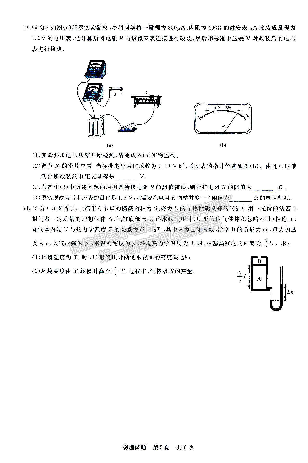 2022月3月八省聯(lián)考（第二次T8聯(lián)考）物理試卷答案