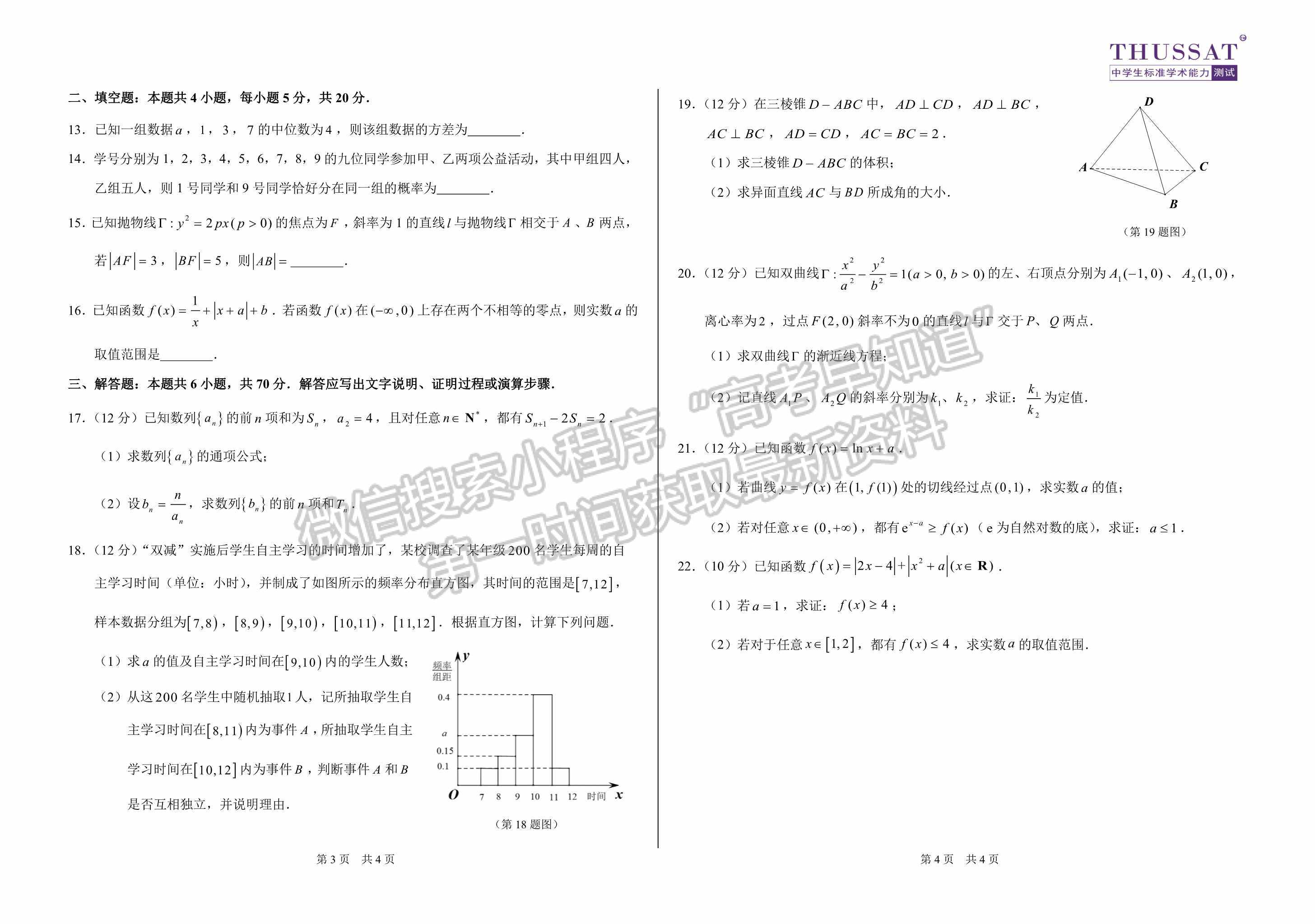 2022屆中學(xué)生標(biāo)準(zhǔn)學(xué)術(shù)能力3月診斷性測(cè)試文科數(shù)學(xué)試題及參考答案