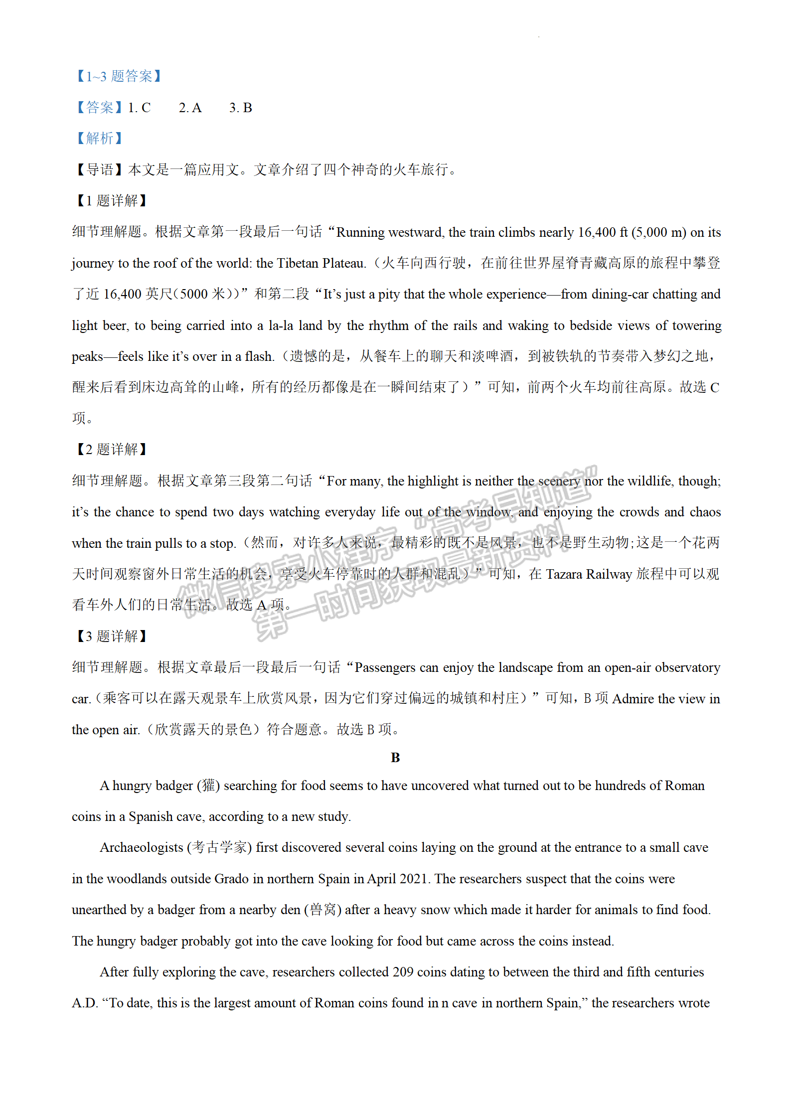 2022年3月河北張家口高三一模聯(lián)考數(shù)學試卷答案