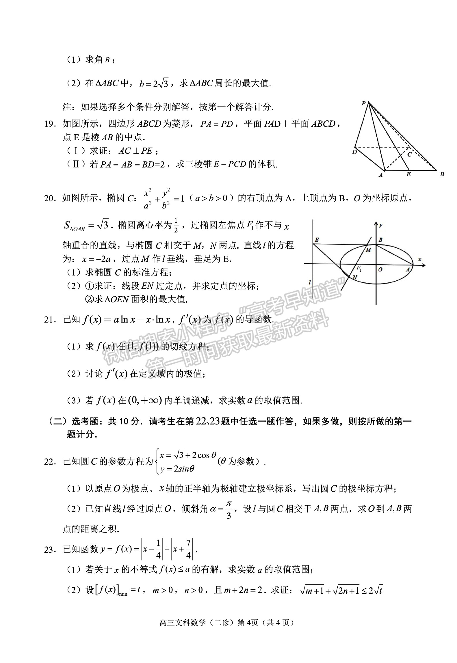 2022四川省南充市高2022屆第二次高考適應(yīng)性考試文科數(shù)學(xué)試題及答案