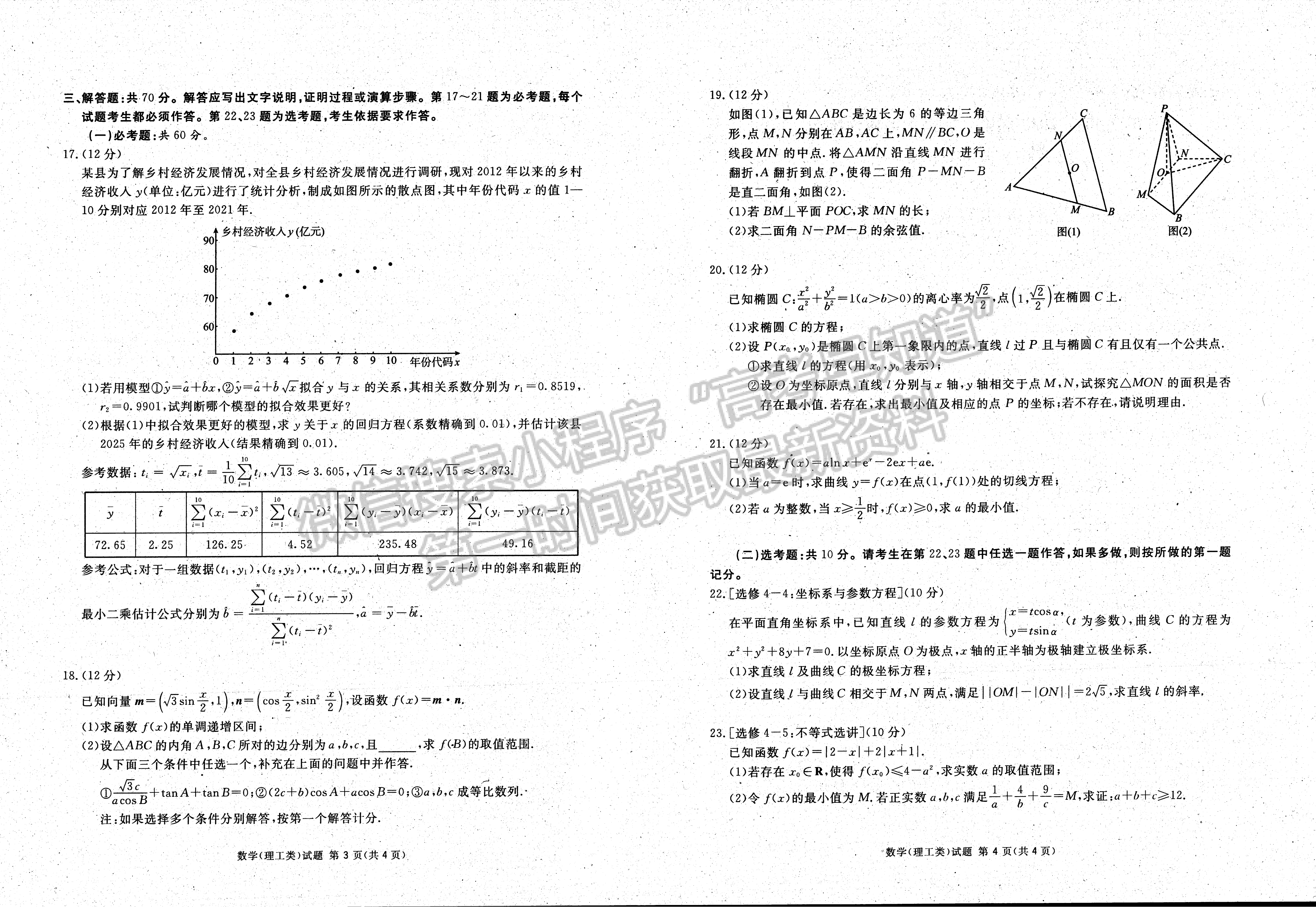 2022四川省九市二診理科數學試題及答案