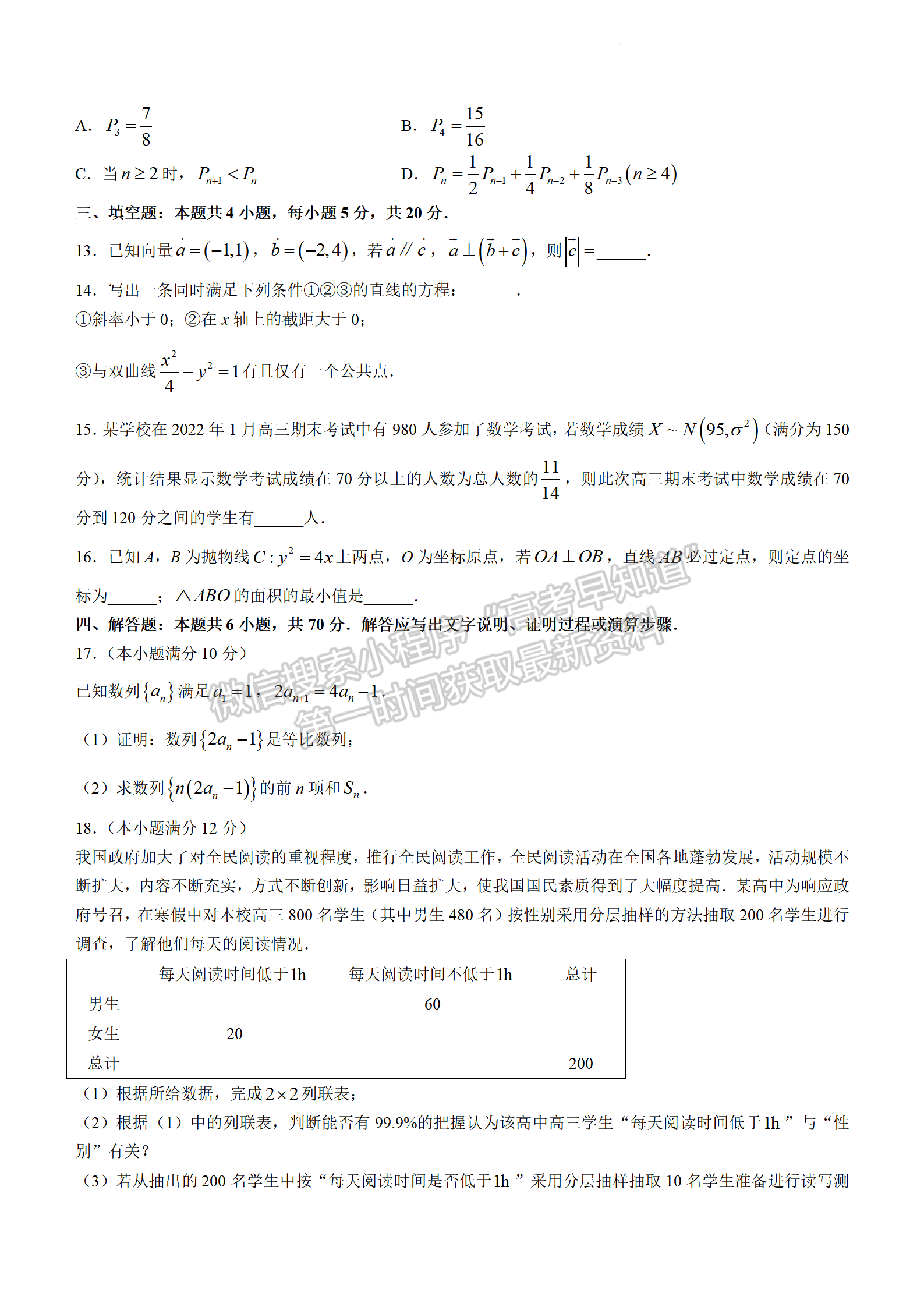 2022年3月河北邯鄲高三聯(lián)考數(shù)學(xué)試卷答案