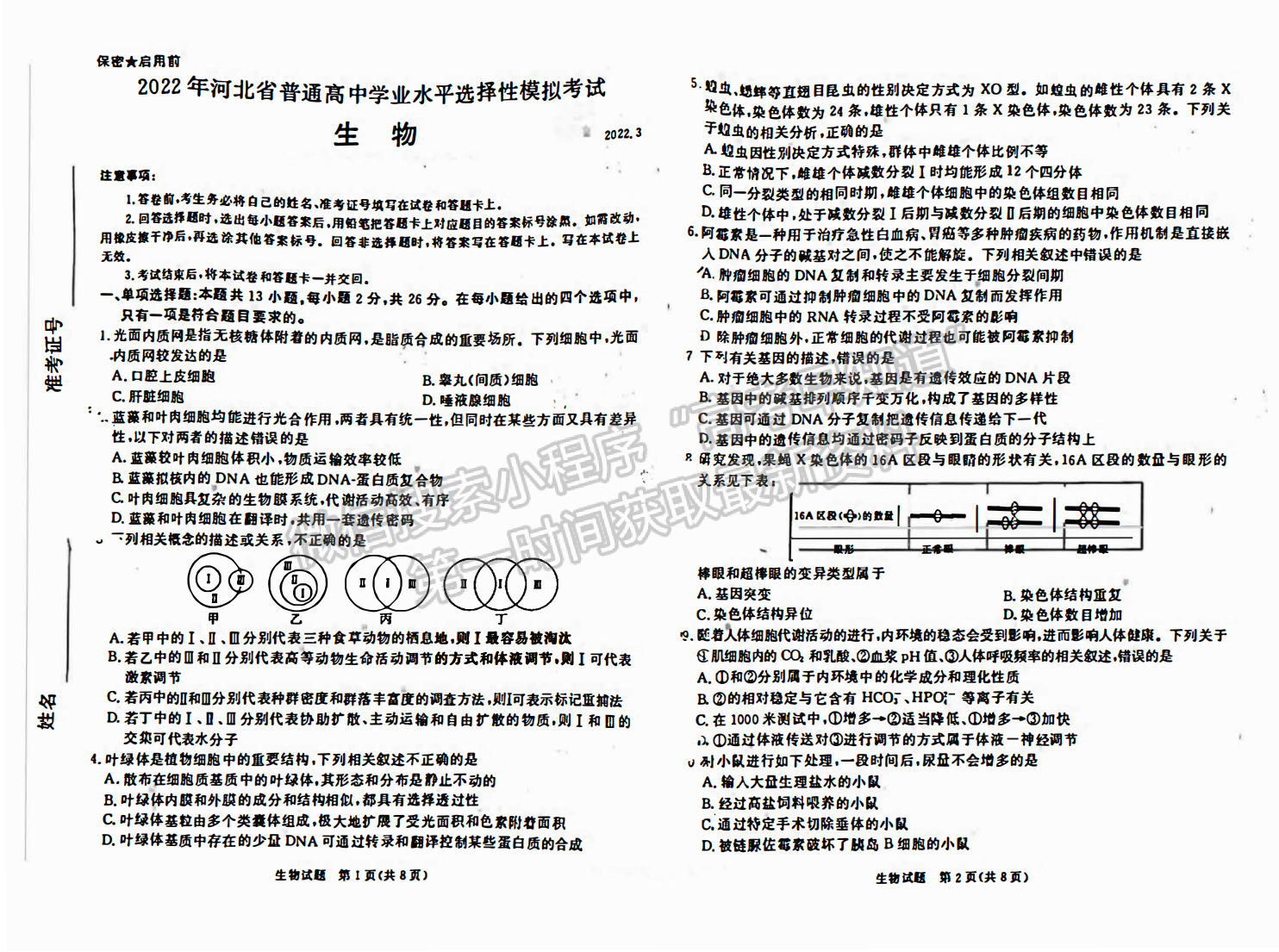 2022年3月河北張家口高三一模聯(lián)考生物試卷答案