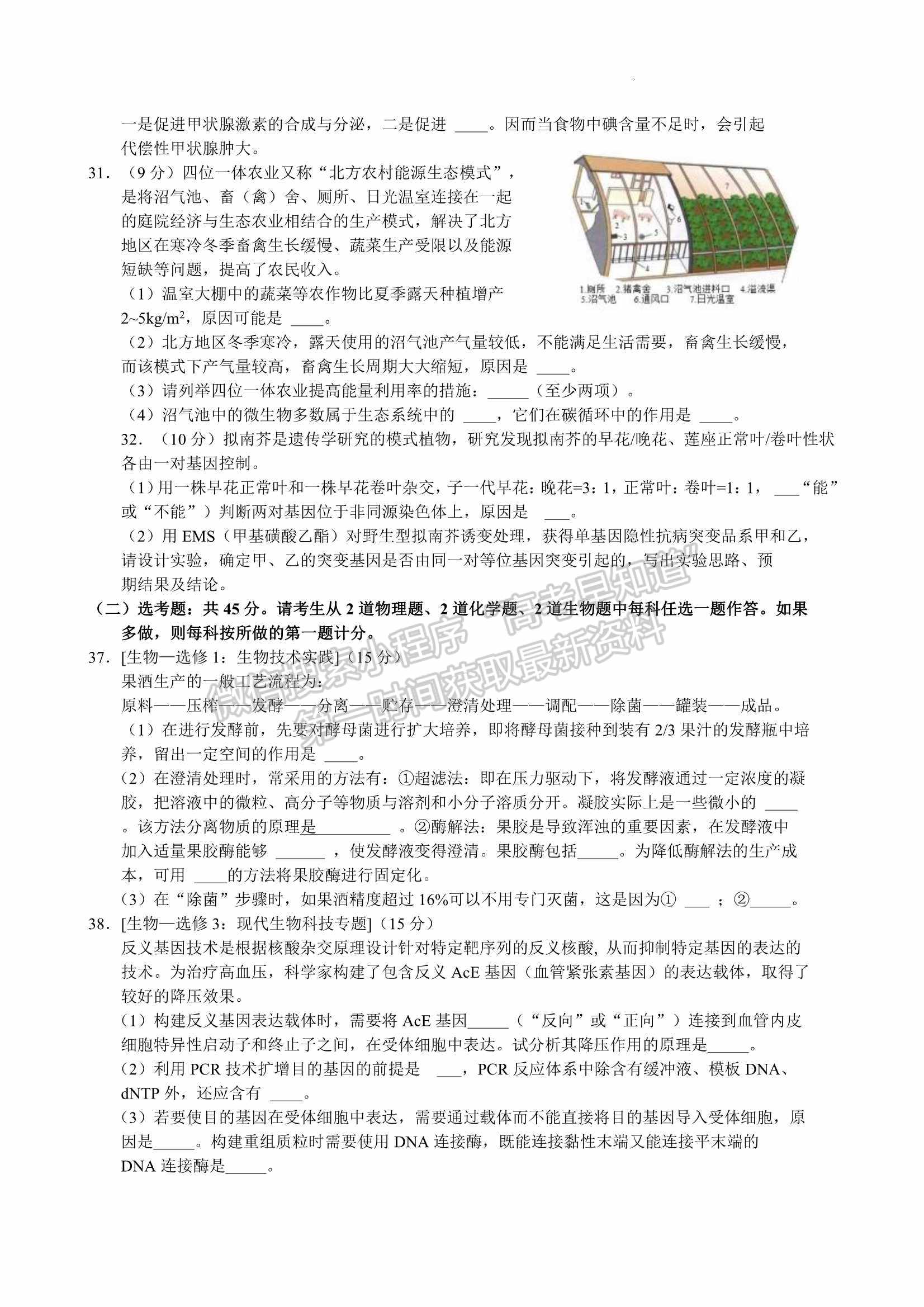 2022屆中學生標準學術能力3月診斷性測試生物試題及參考答案