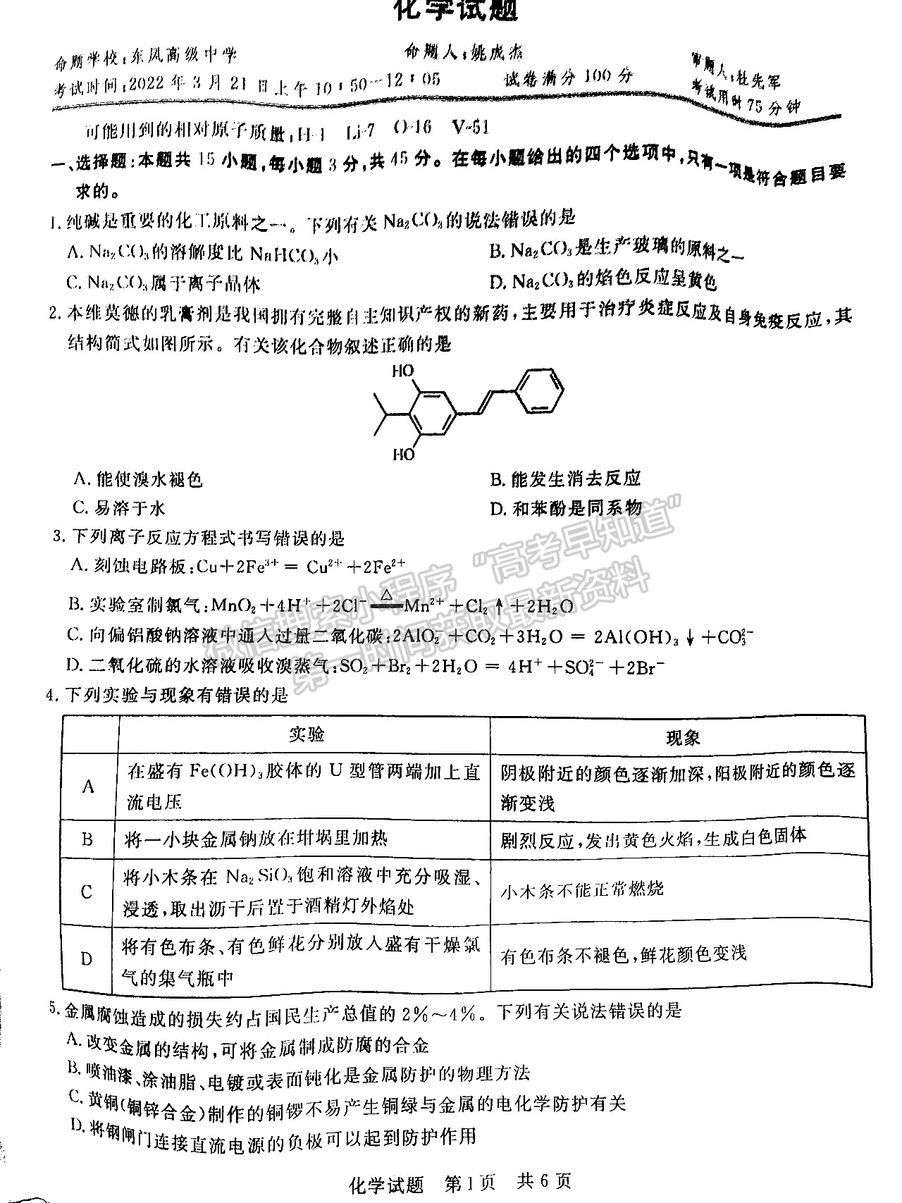 2022屆八省T8聯(lián)考高三第二次聯(lián)考化學(xué)試題及參考答案