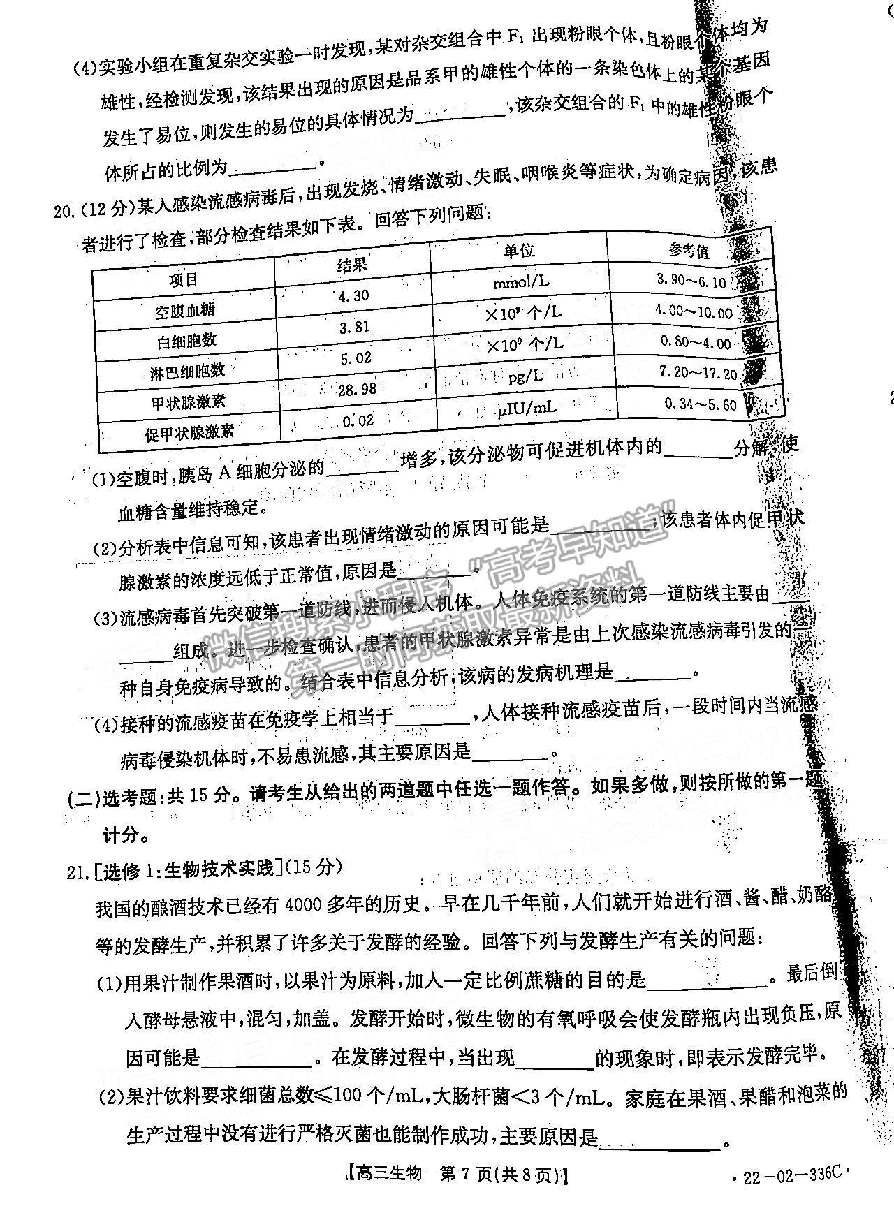 2022金太陽聯考邵陽二模郴州質檢2202336c生物試題及參考答案