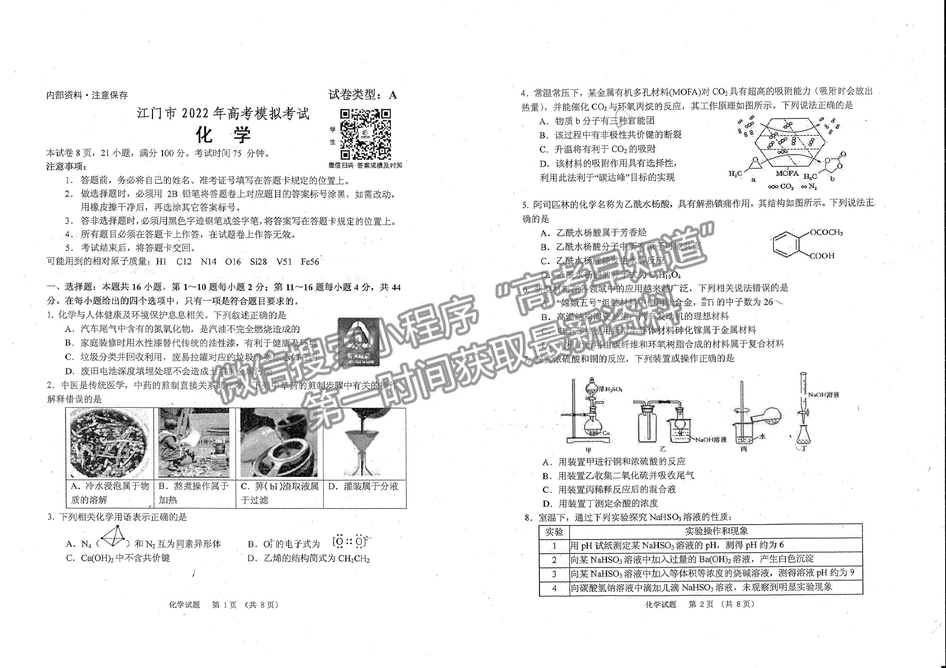 2022江門一?；瘜W試題及參考答案