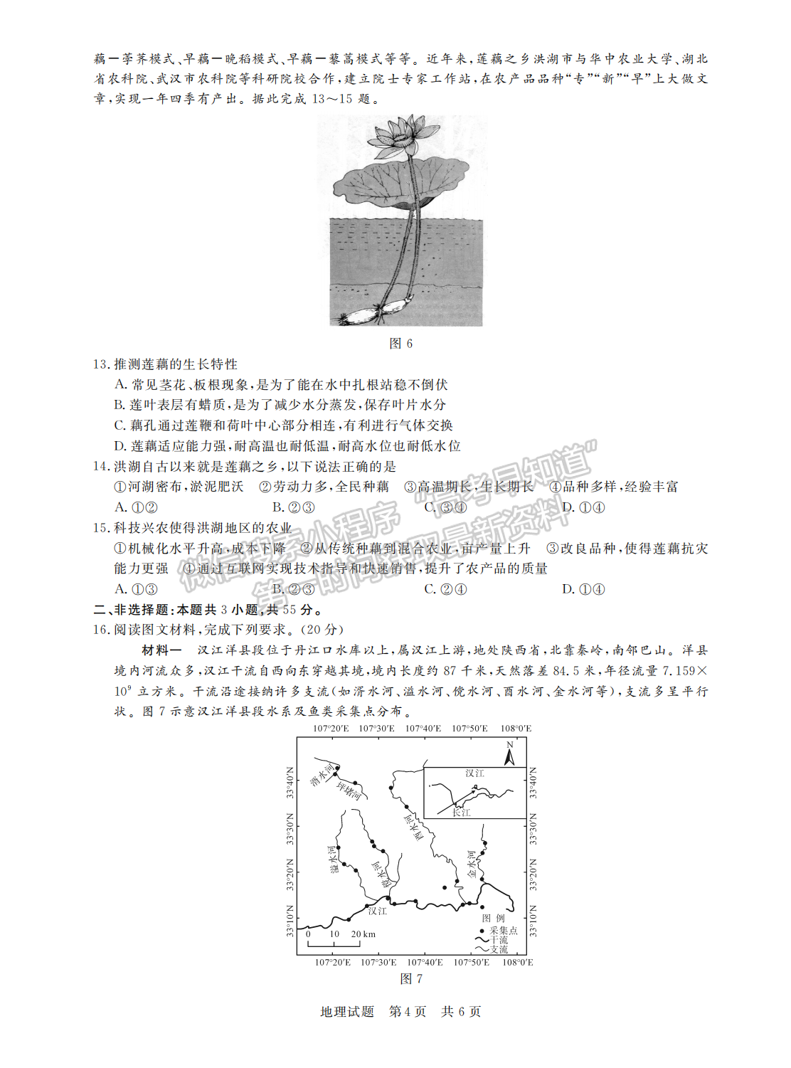 2022月3月八省聯(lián)考（第二次T8聯(lián)考）地理試卷答案