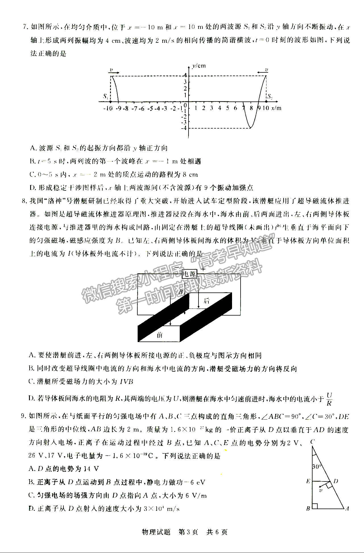 2022屆八省T8聯(lián)考高三第二次聯(lián)考物理試題及參考答案