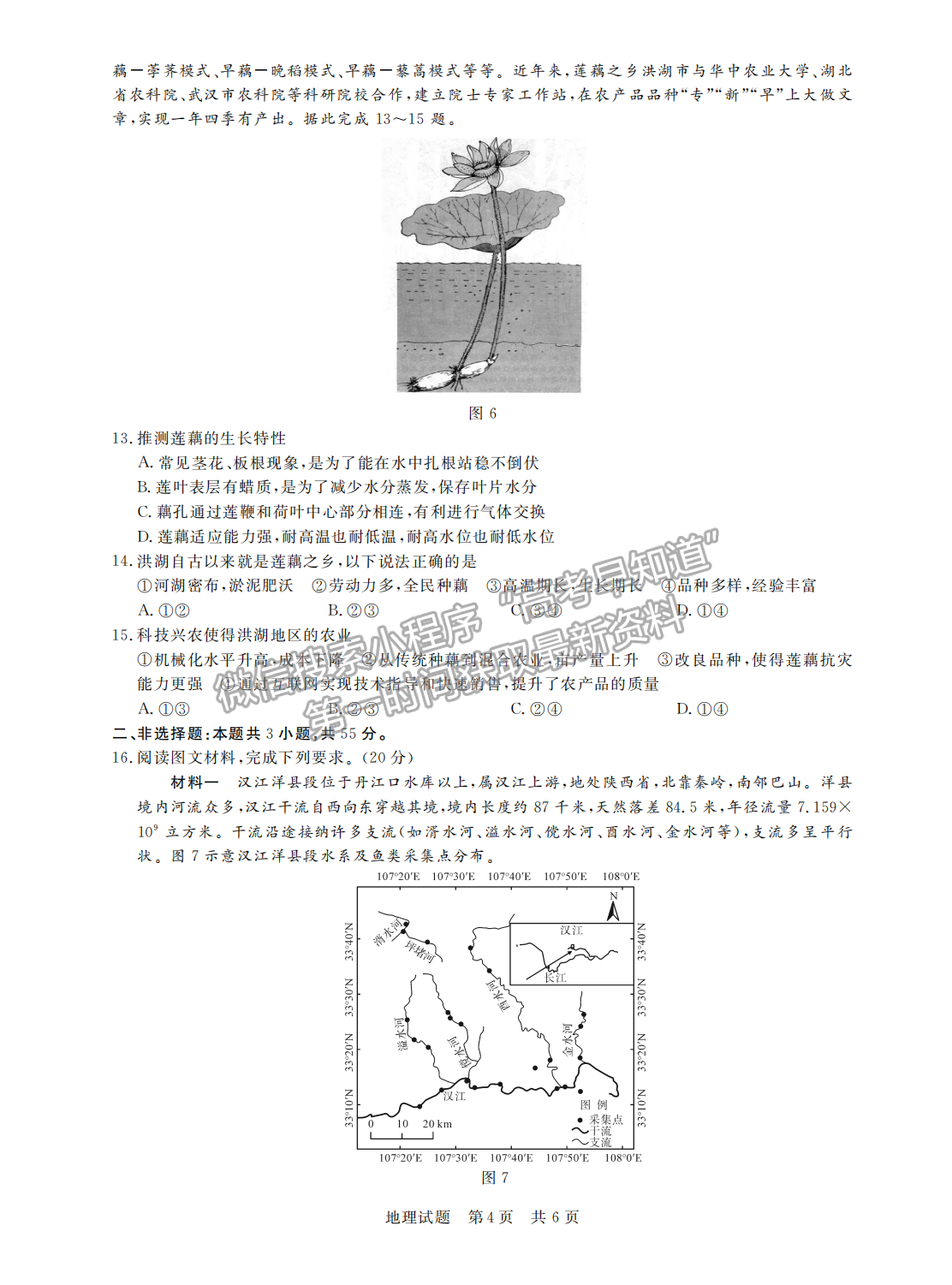 2022T8第二次聯考地理（湖北卷）試卷及答案