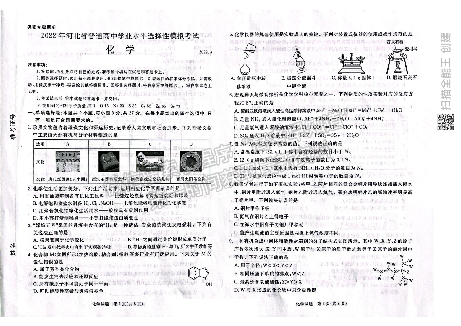 2022年3月河北張家口高三一模聯(lián)考化學(xué)試卷答案