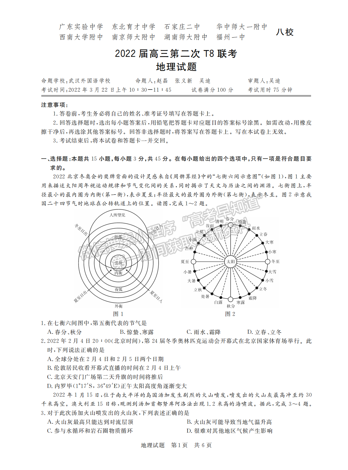 2022月3月八省聯(lián)考（第二次T8聯(lián)考）地理試卷答案