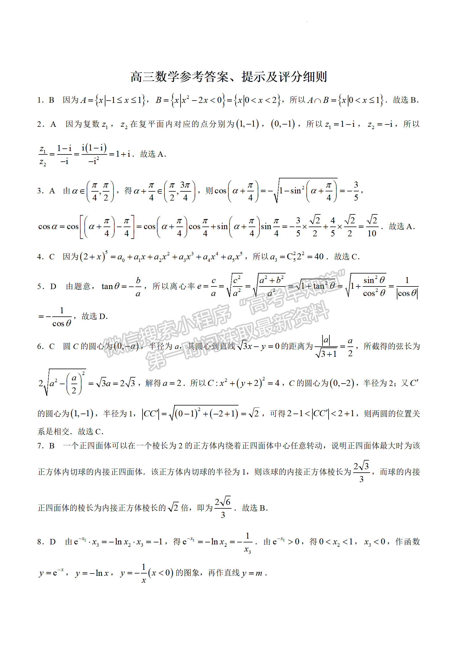 2022年3月河北邯鄲高三聯(lián)考數(shù)學試卷答案