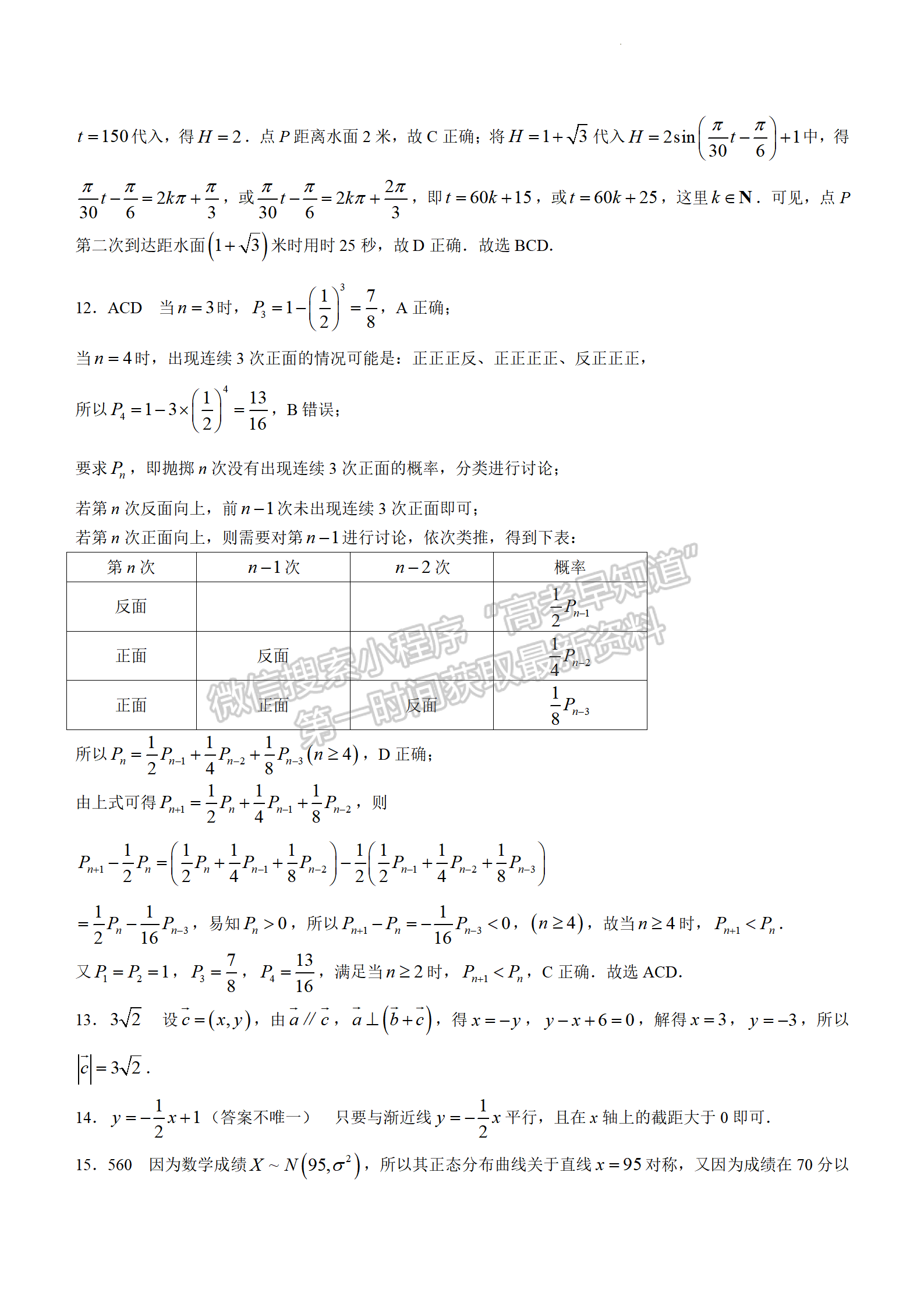 2022年3月河北邯鄲高三聯(lián)考數(shù)學試卷答案