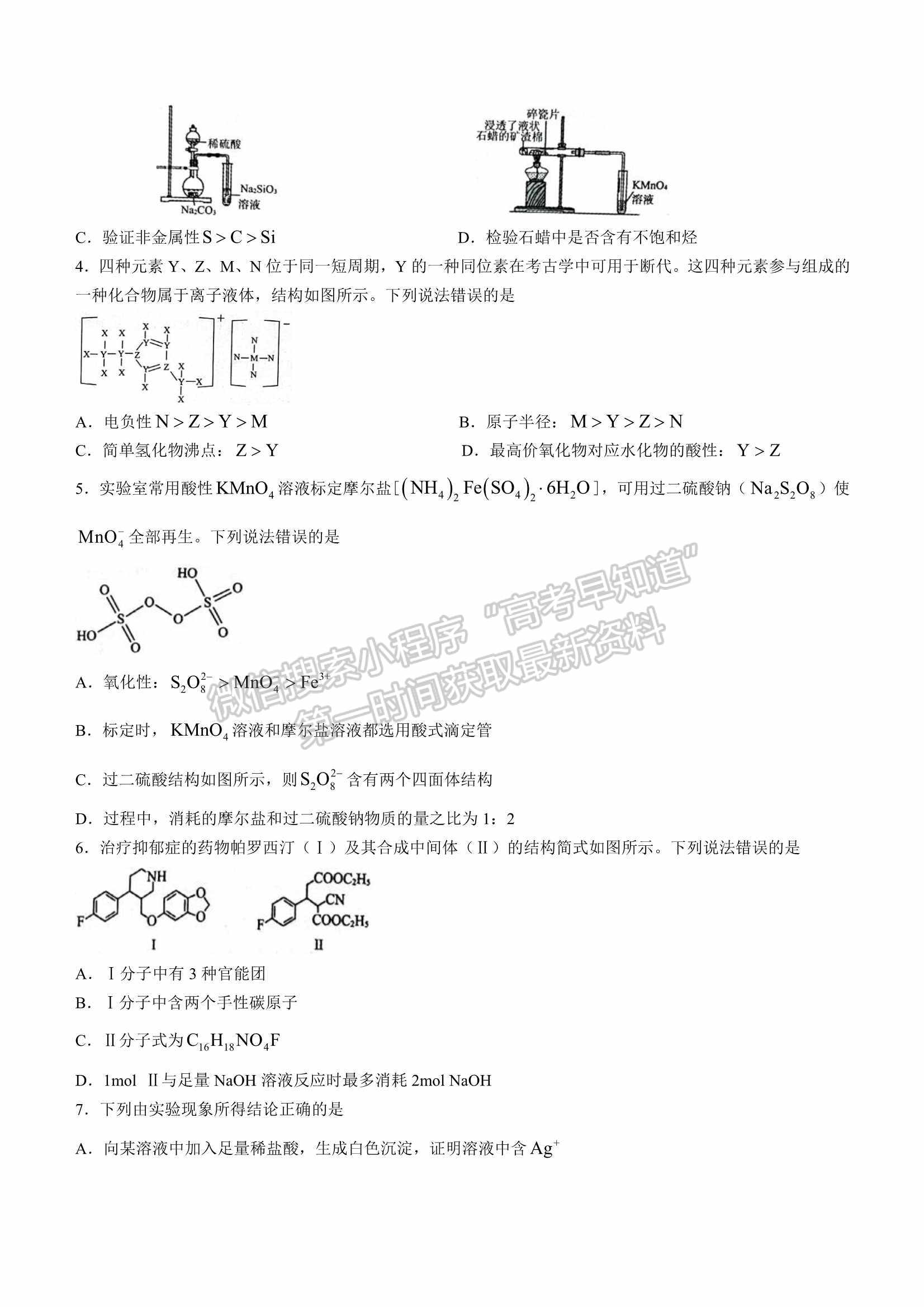 2022屆山東省濟(jì)南市高三3月高考模擬考試（一模）化學(xué)試題及參考答案