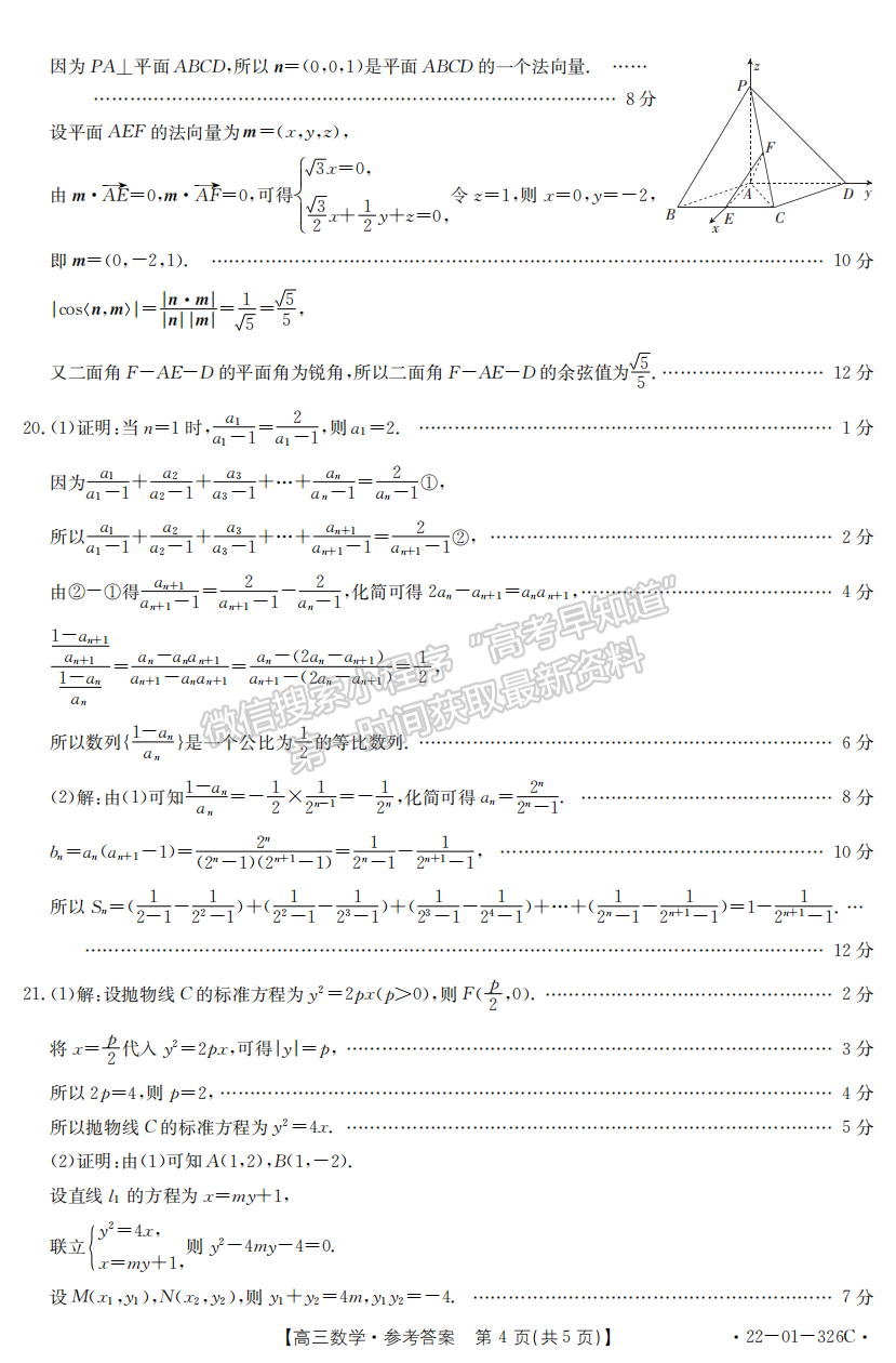 2022年3月河北邯鄲高三一模聯(lián)考數(shù)學(xué)試卷答案