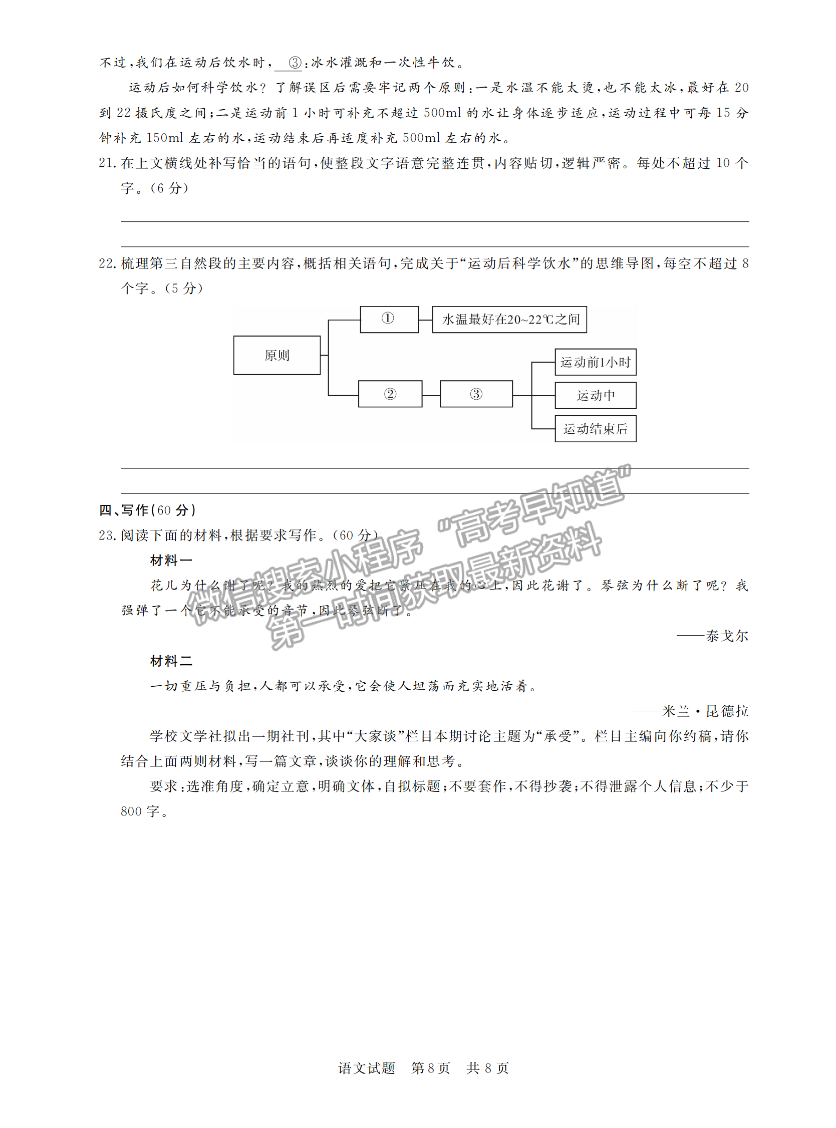 2022屆八省T8聯(lián)考高三第二次聯(lián)考語(yǔ)文試題及參考答案