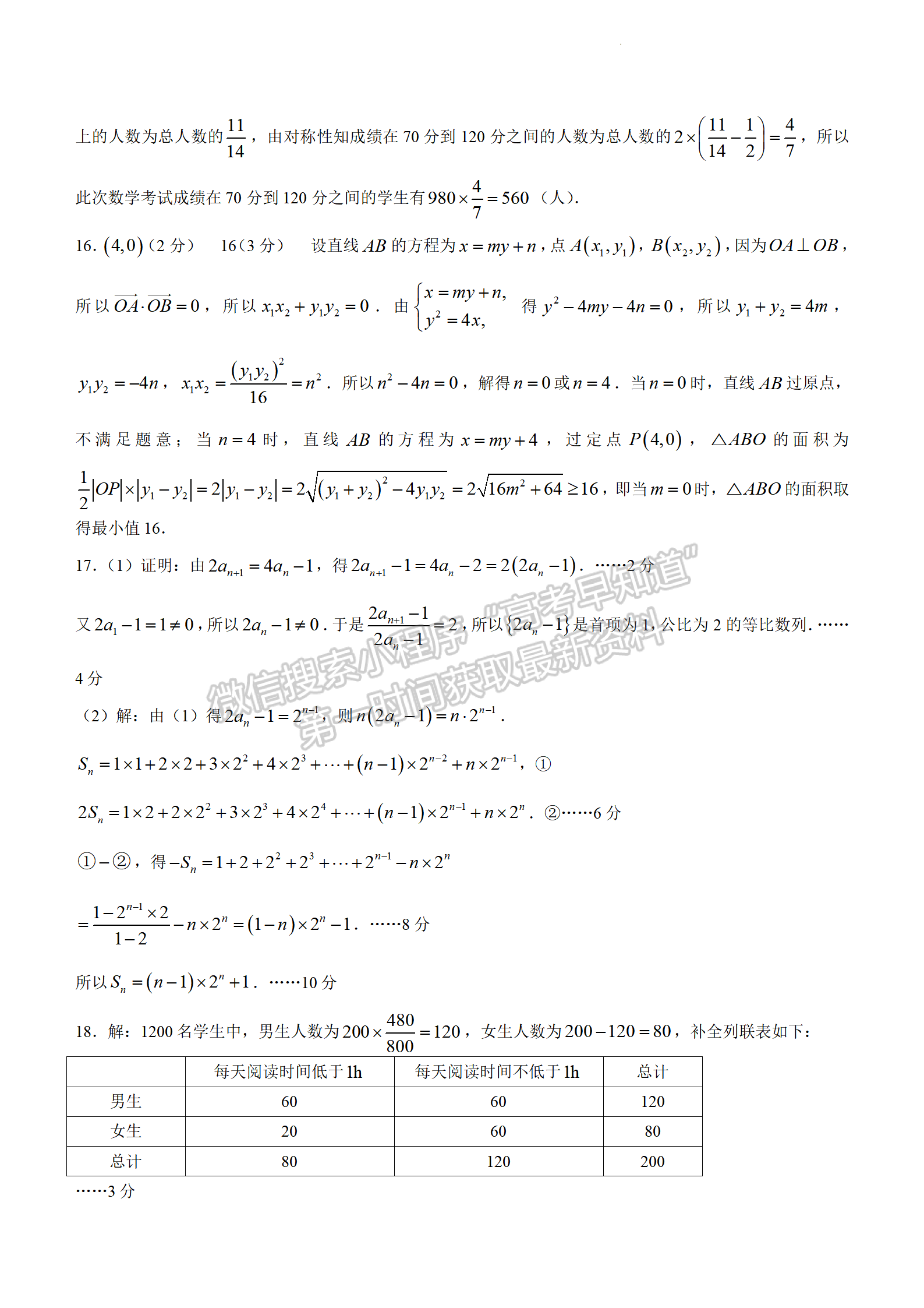 2022年3月河北邯鄲高三聯(lián)考數(shù)學(xué)試卷答案