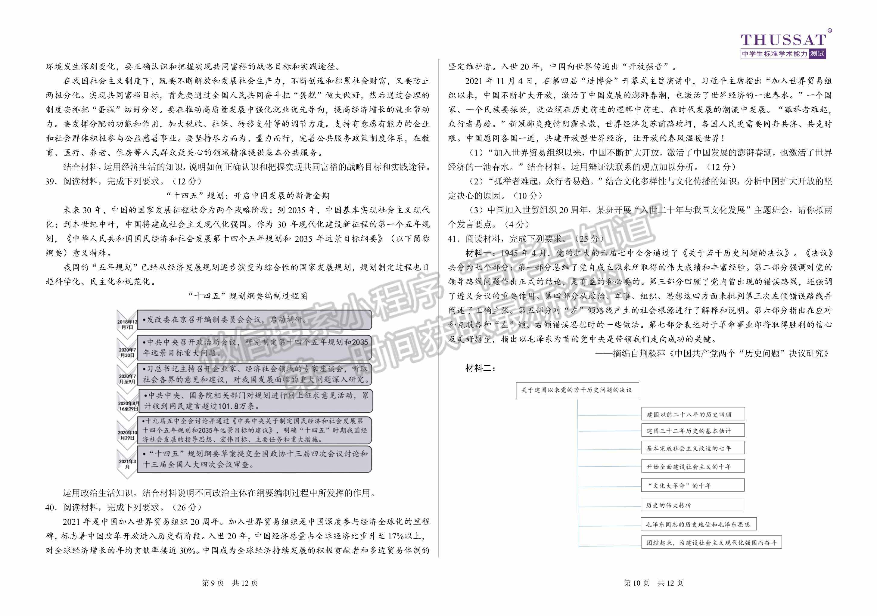 2022屆中學(xué)生標(biāo)準(zhǔn)學(xué)術(shù)能力3月診斷性測試文科綜合試卷試題及參考答案