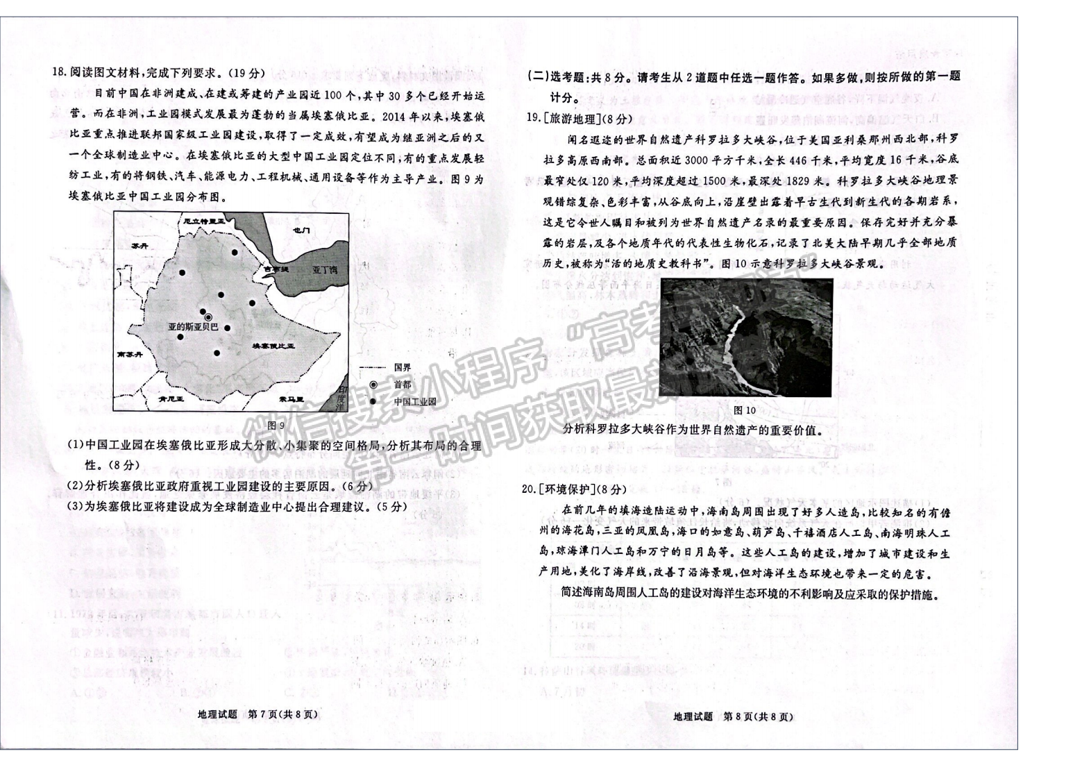 2022年3月河北張家口高三一模聯(lián)考地理試卷答案