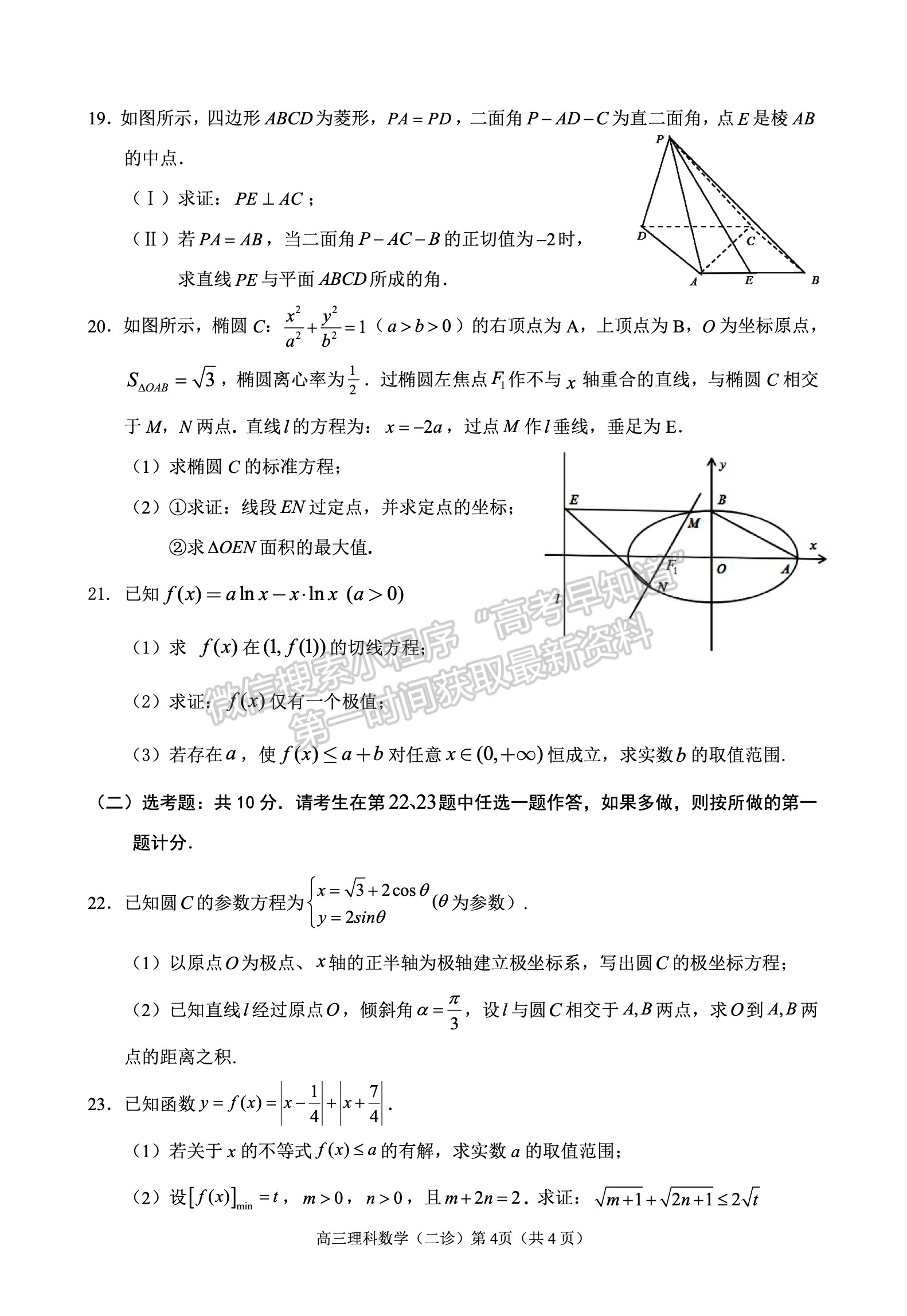 2022四川省南充市高2022屆第二次高考適應性考試理科數(shù)學試題及答案