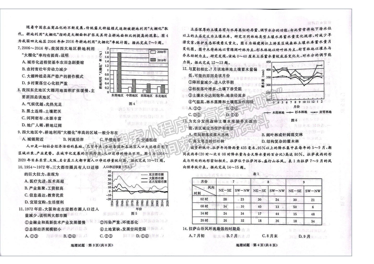 2022年3月河北張家口高三一模聯(lián)考地理試卷答案