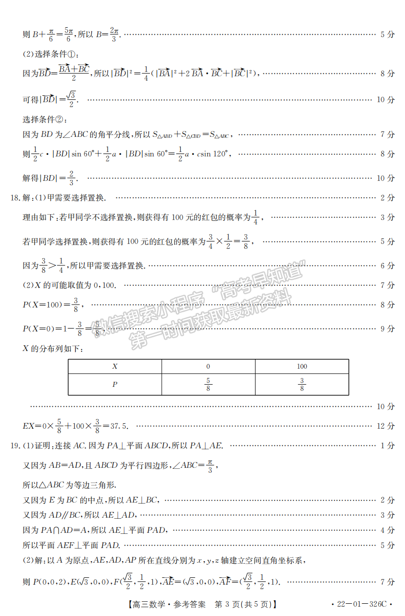 2022年3月河北邯鄲高三一模聯(lián)考數(shù)學試卷答案