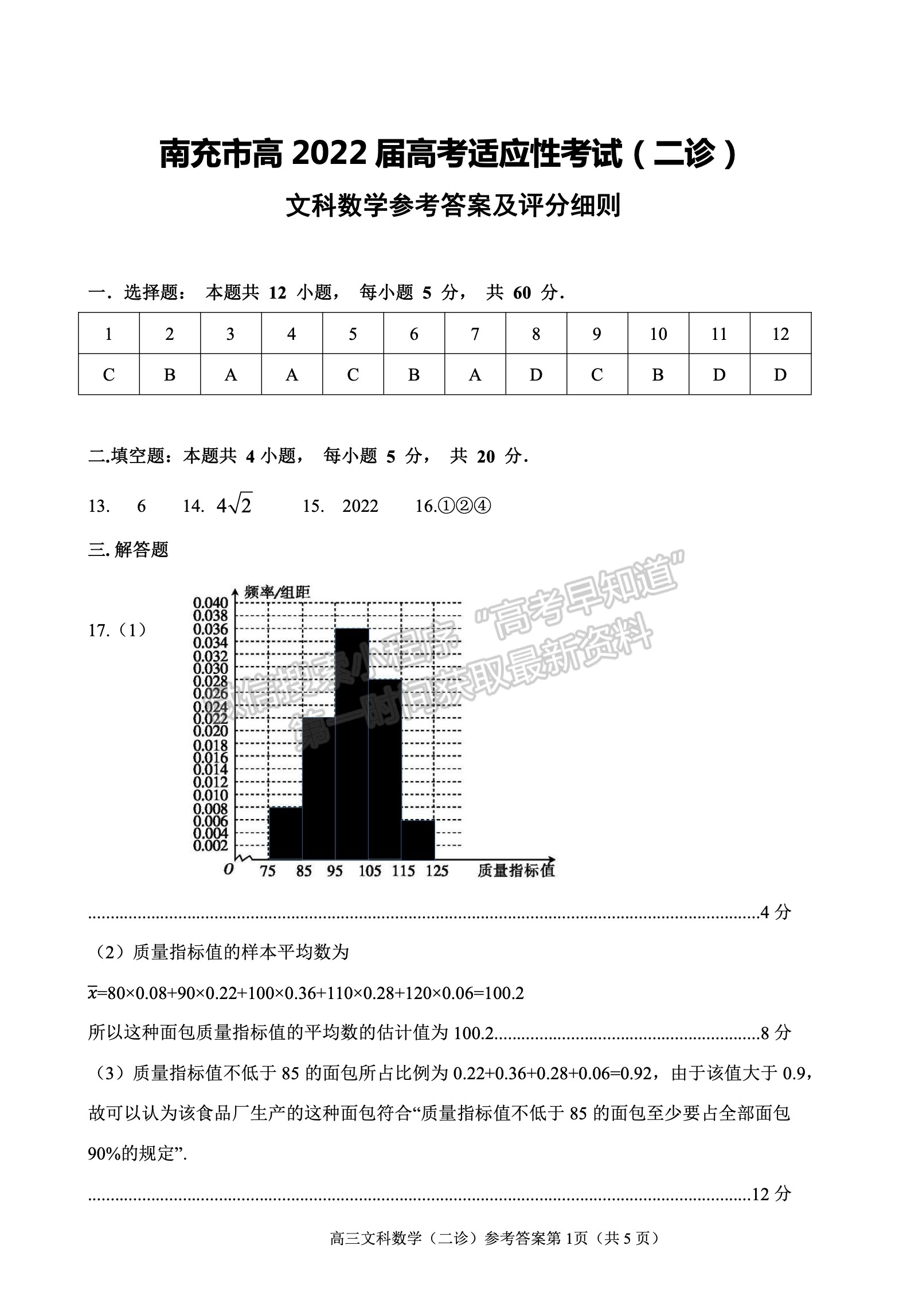 2022四川省南充市高2022屆第二次高考適應(yīng)性考試文科數(shù)學(xué)試題及答案