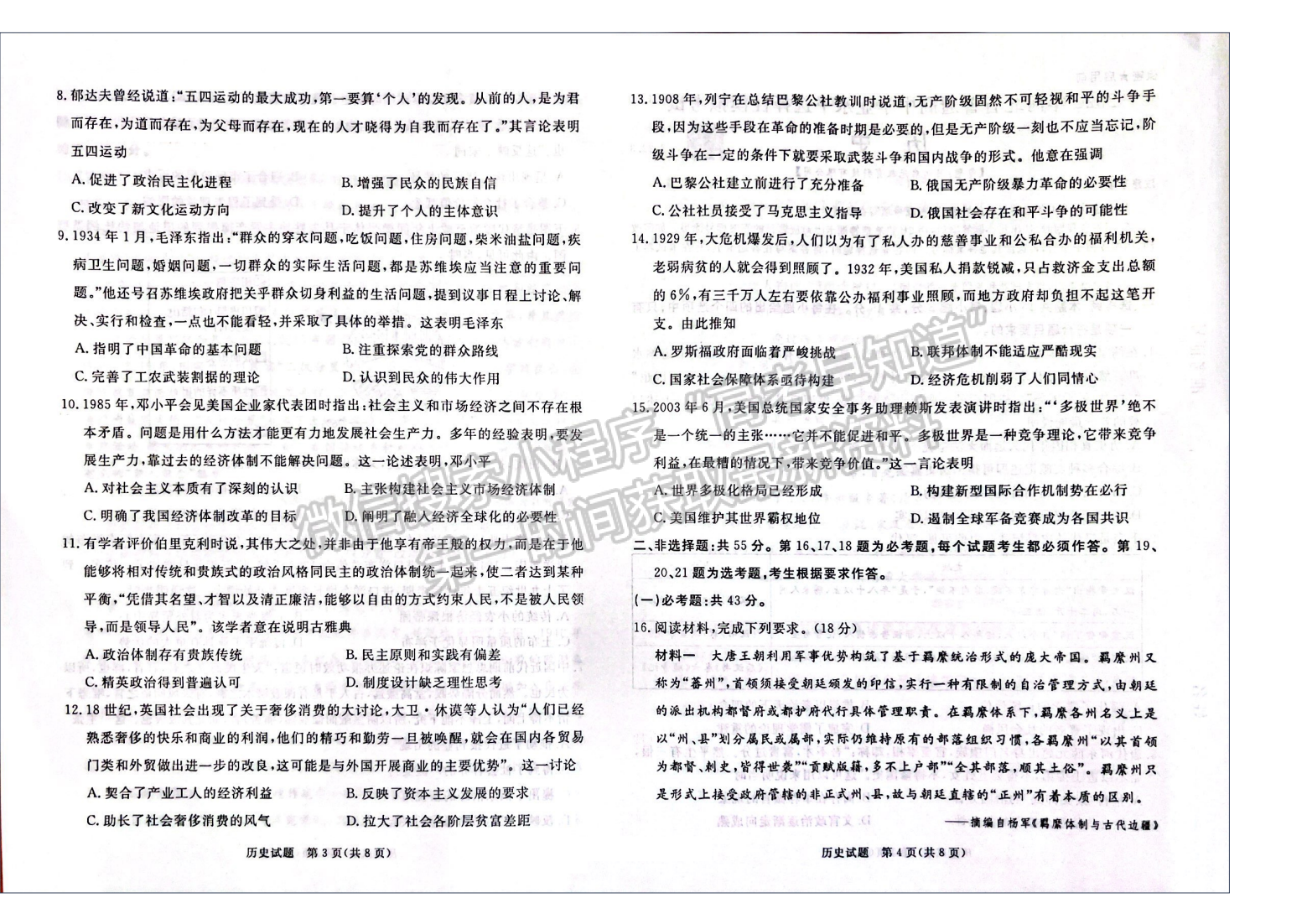 2022年3月河北張家口高三一模聯(lián)考?xì)v史試卷答案