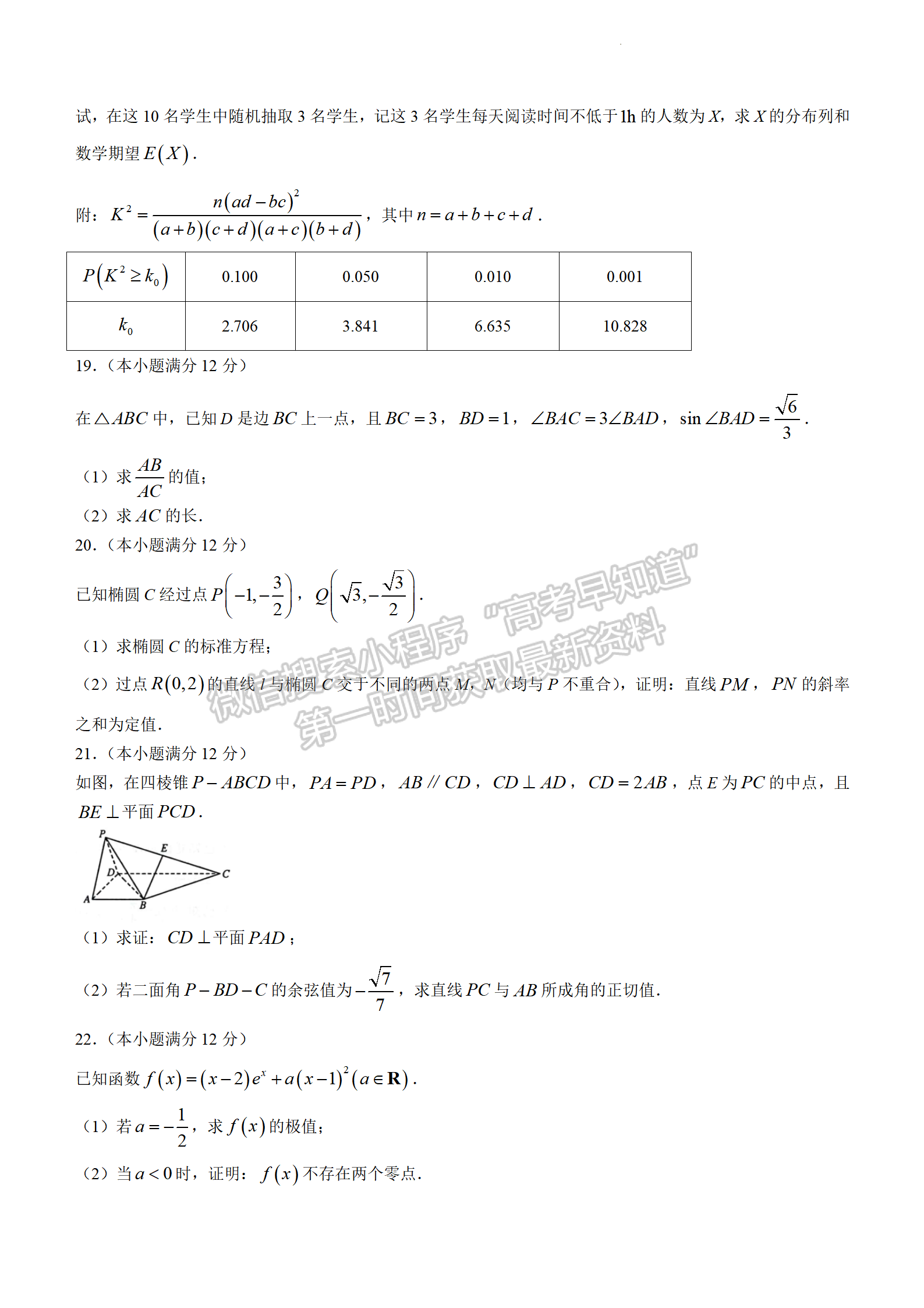 2022年3月河北邯鄲高三聯(lián)考數(shù)學試卷答案