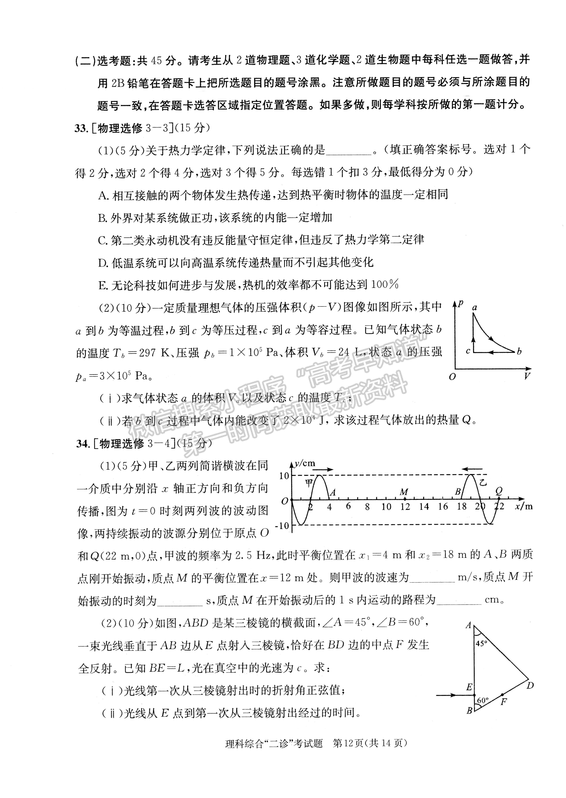 2022四川省成都市2019級高中畢業(yè)班第二次診斷性檢測理科綜合試題及答案