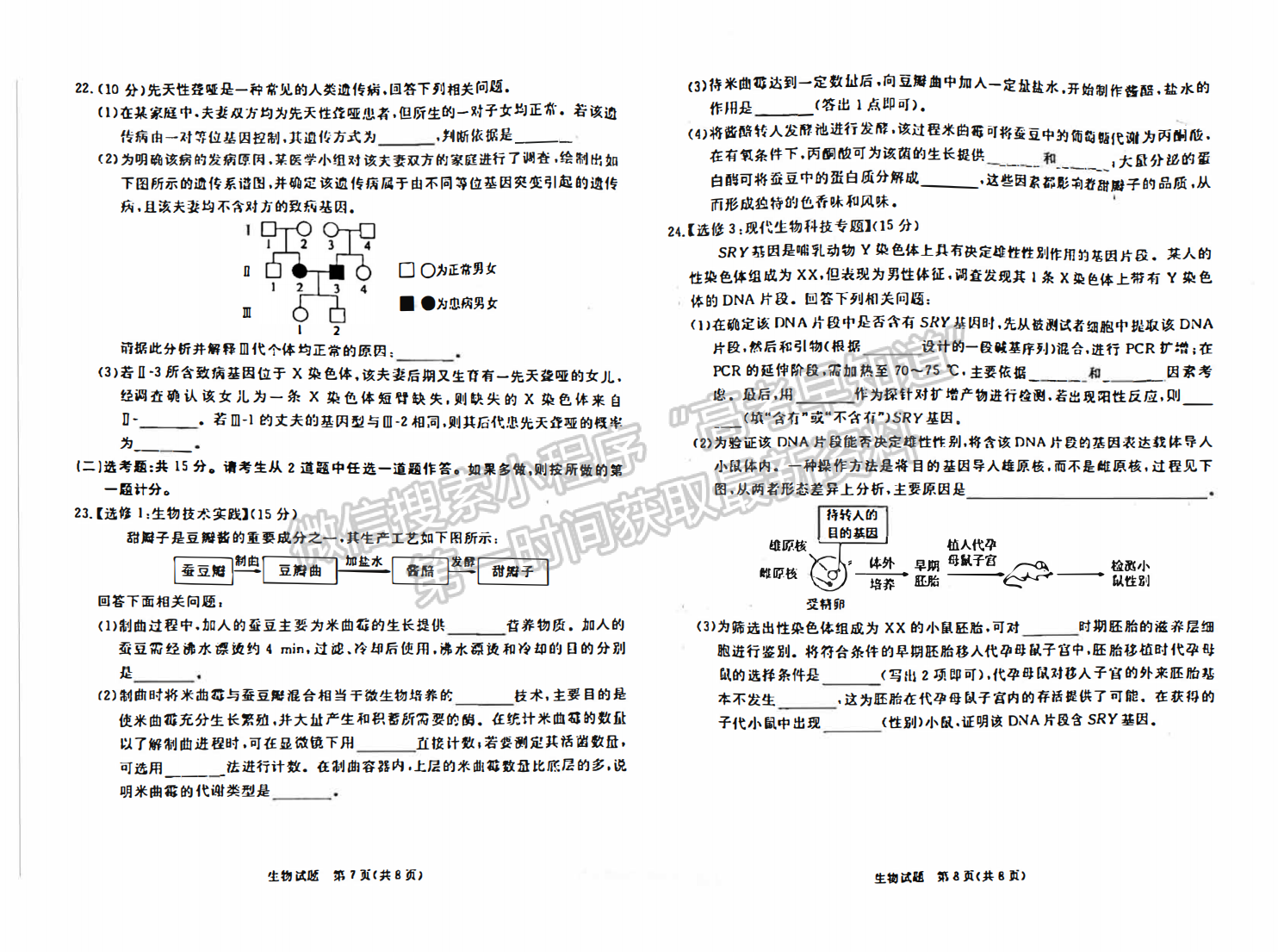 2022年3月河北張家口高三一模聯(lián)考生物試卷答案