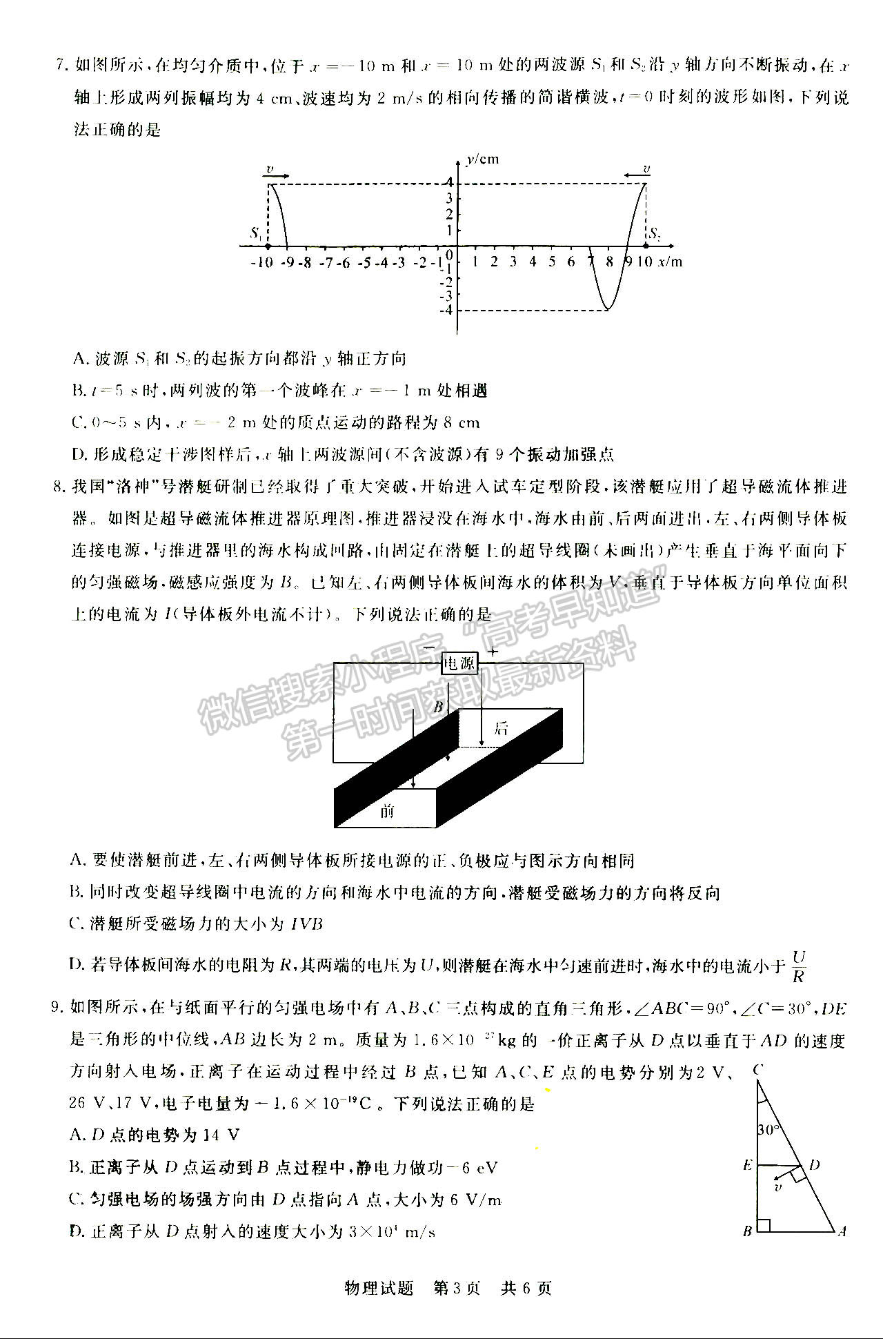 2022月3月八省聯(lián)考（第二次T8聯(lián)考）物理試卷答案