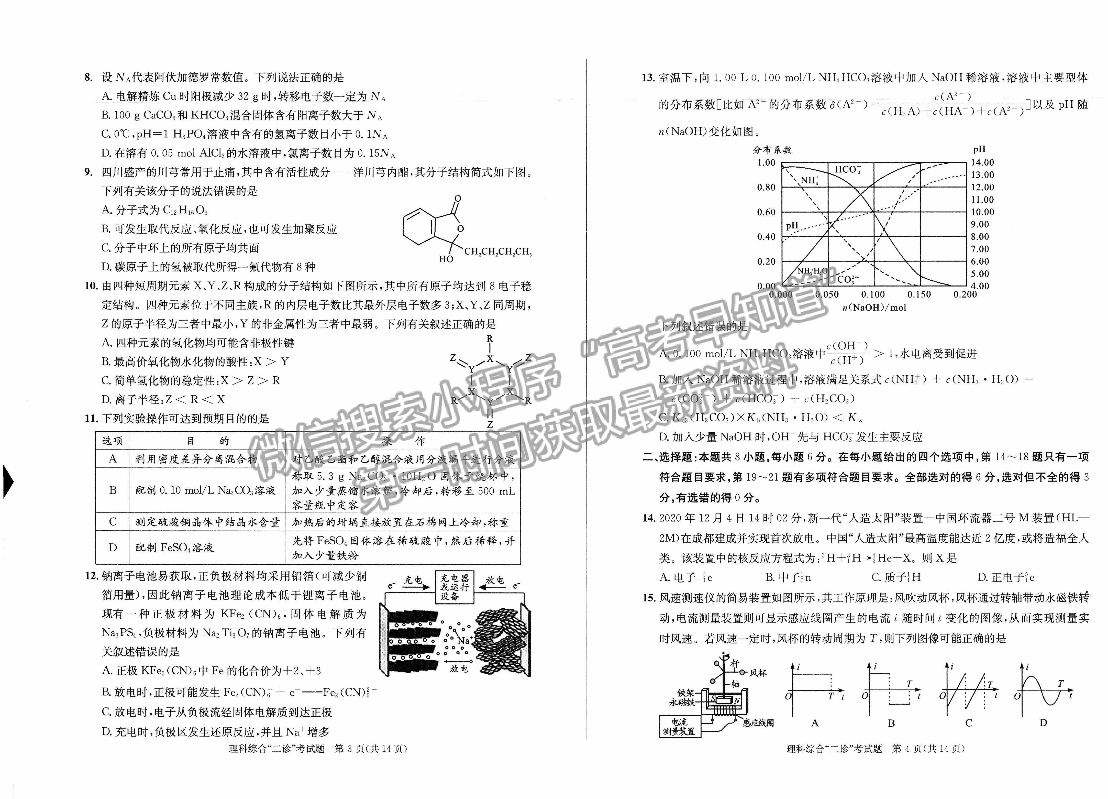 2022四川省成都市2019級高中畢業(yè)班第二次診斷性檢測理科綜合試題及答案