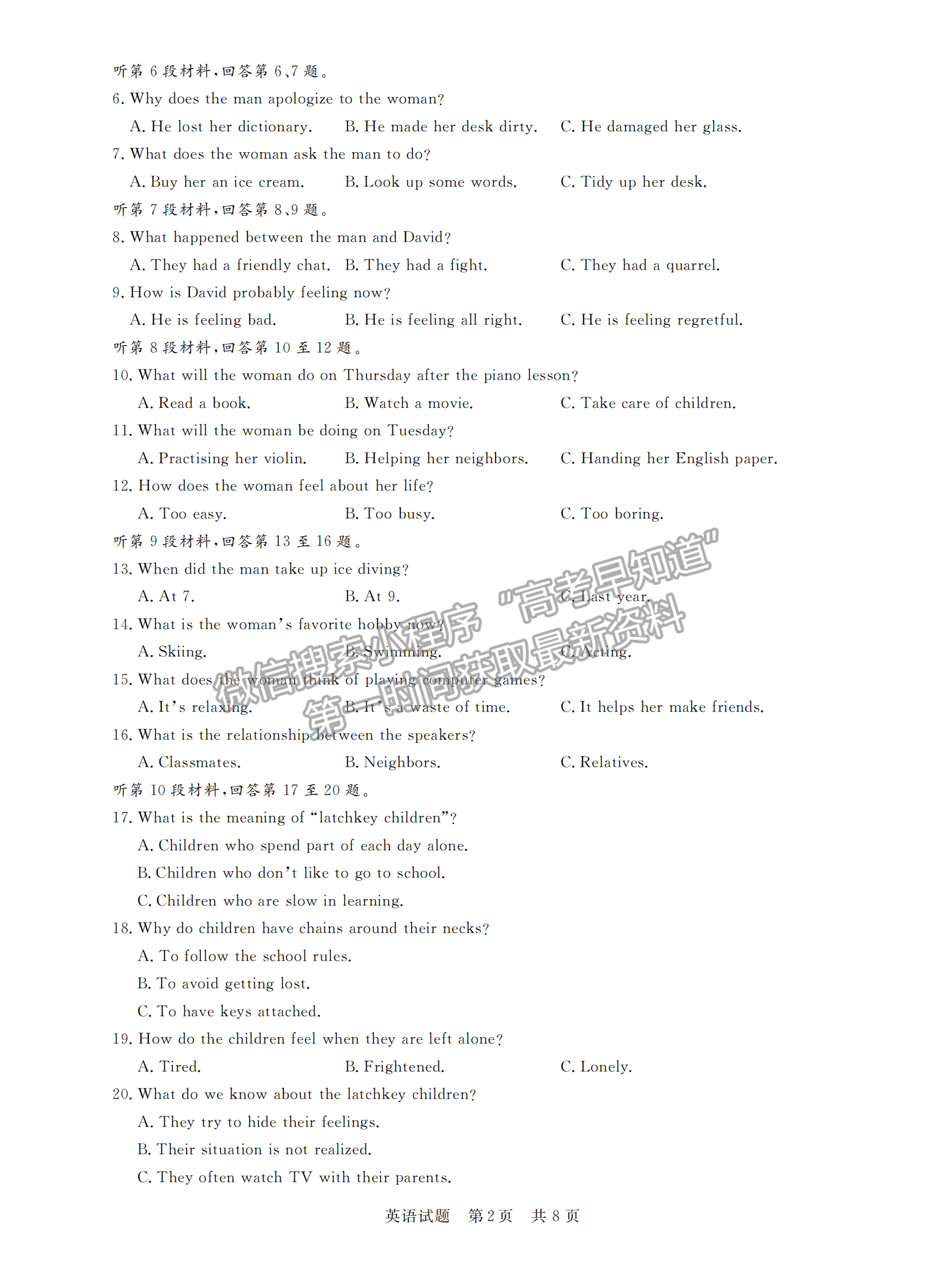 2022屆八省T8聯(lián)考高三第二次聯(lián)考（廣東）英語試題及參考答案