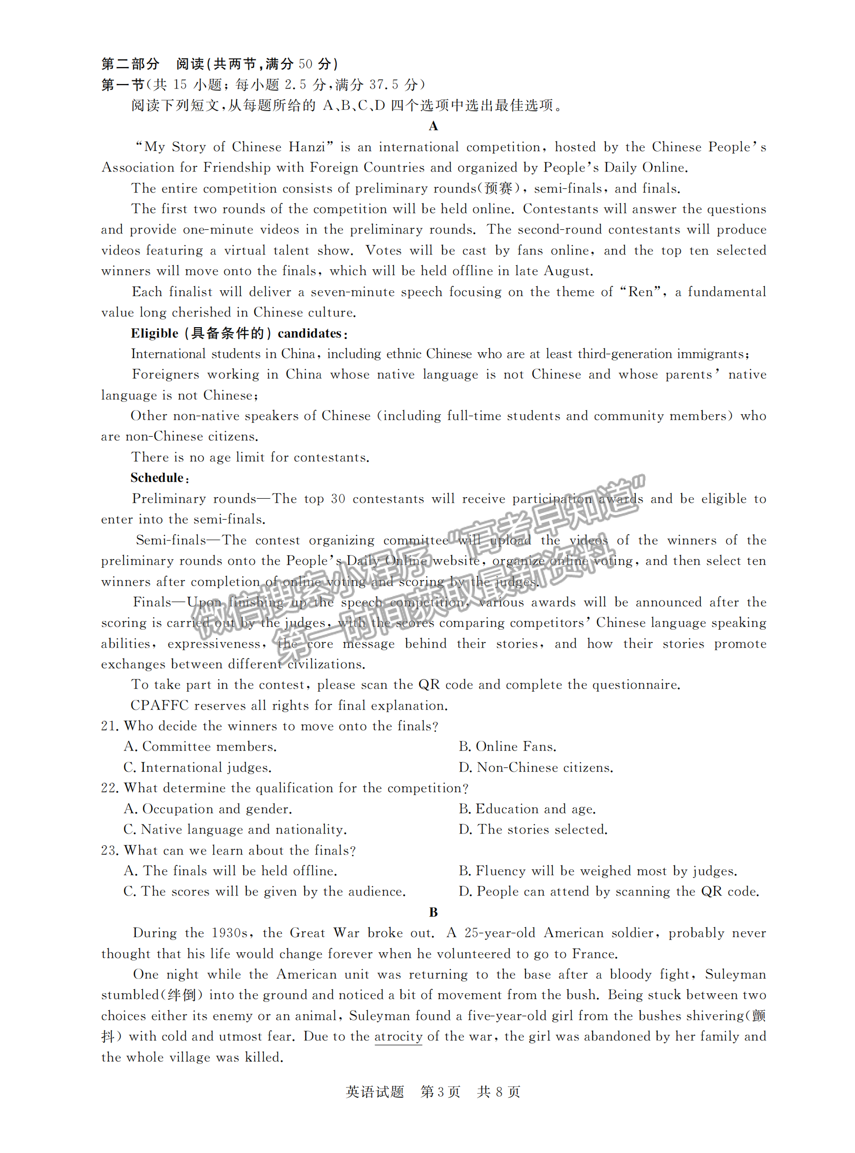 2022屆八省T8聯(lián)考高三第二次聯(lián)考（湖南）英語(yǔ)試題及參考答案