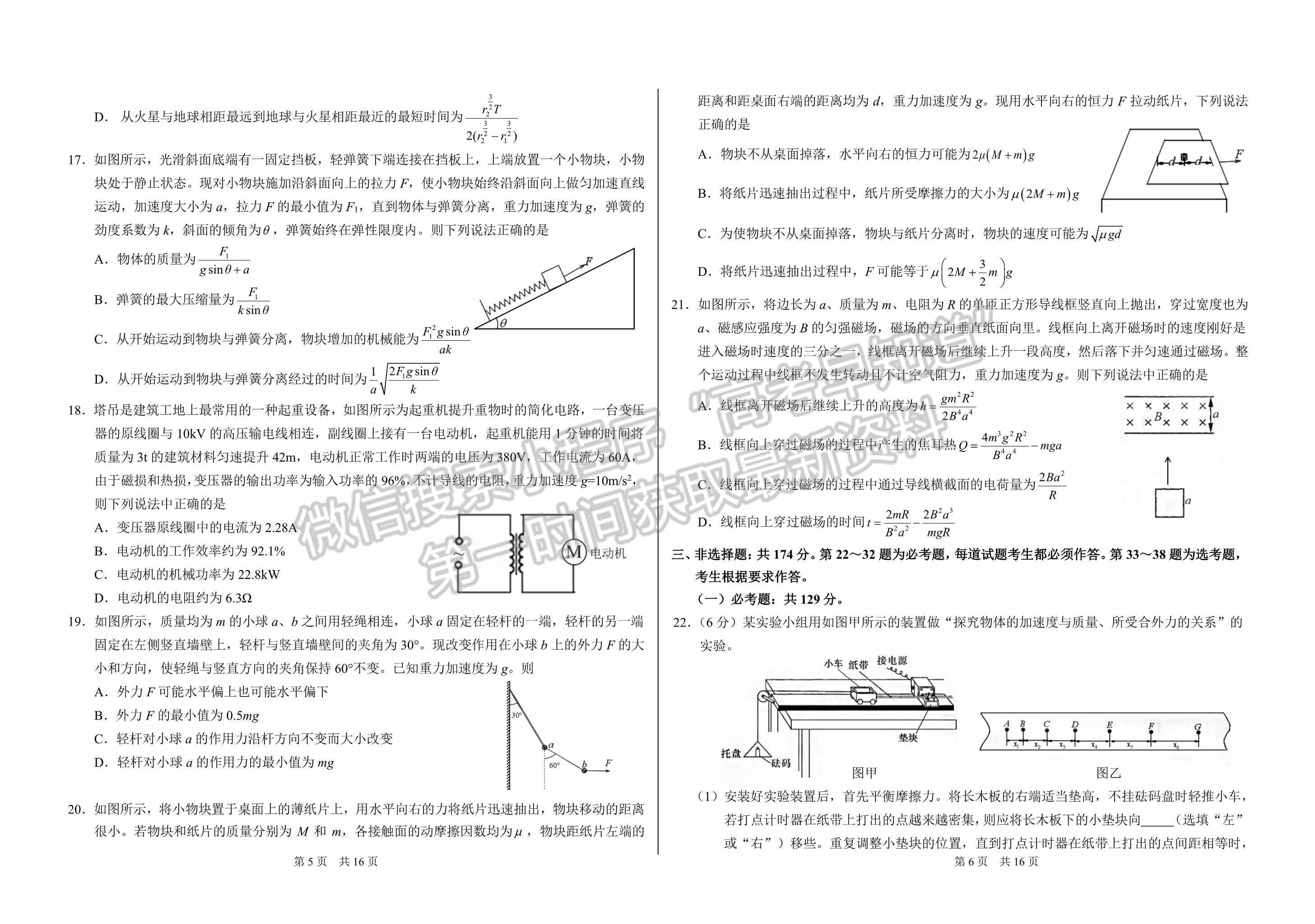 2022屆中學(xué)生標(biāo)準(zhǔn)學(xué)術(shù)能力3月診斷性測試?yán)砜凭C合試卷試題及參考答案