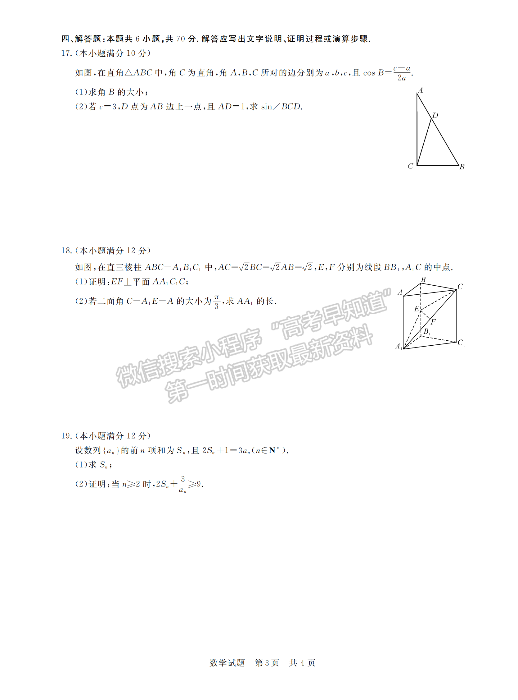 2022T8第二次聯(lián)考數(shù)學(xué)試卷及答案（八省同卷）