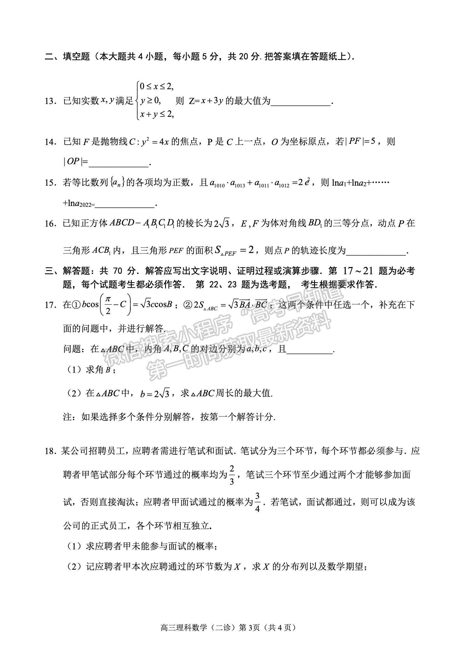 2022四川省南充市高2022屆第二次高考適應(yīng)性考試?yán)砜茢?shù)學(xué)試題及答案