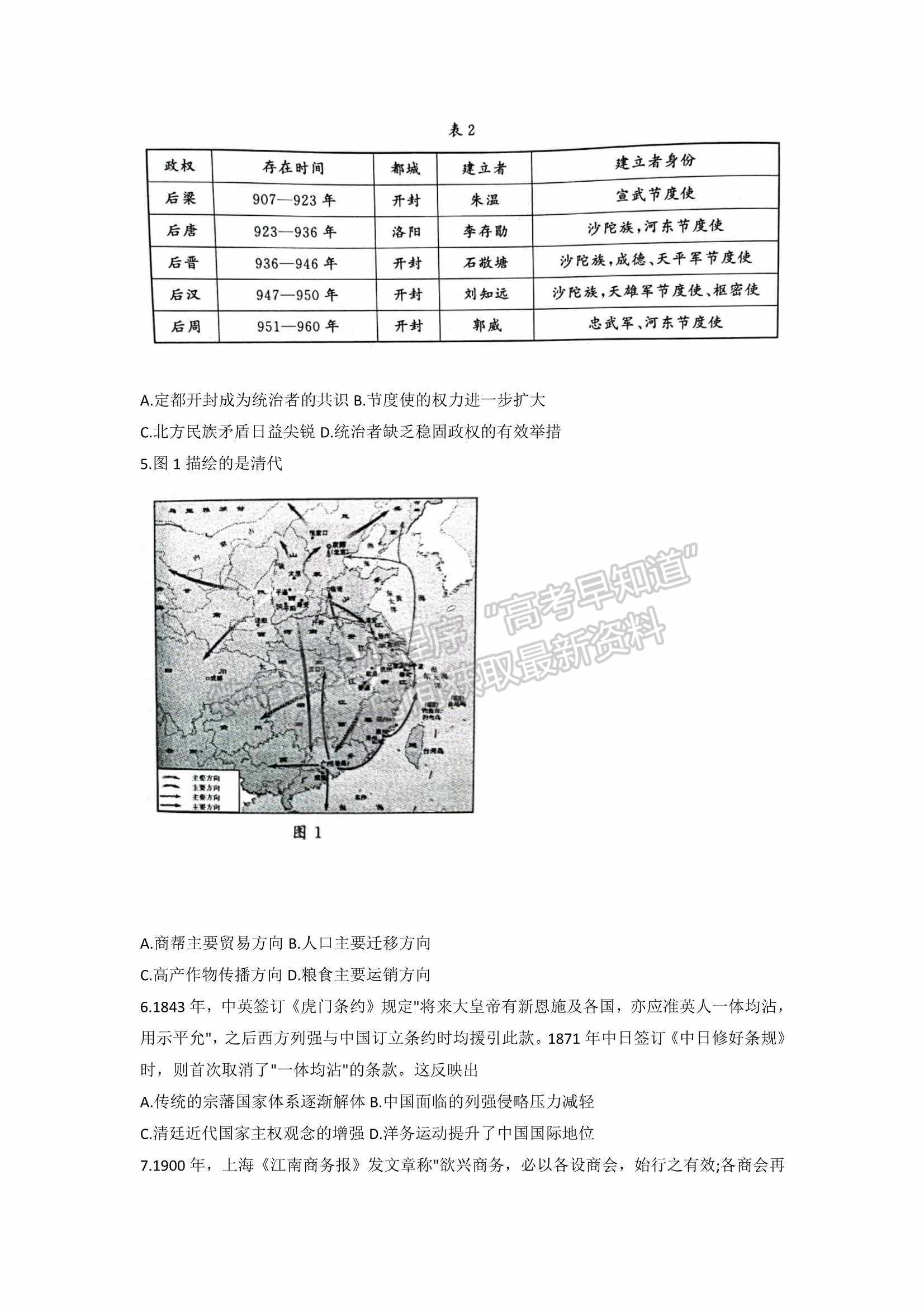 2022屆山東省濟南市高三3月高考模擬考試（一模）歷史試題及參考答案